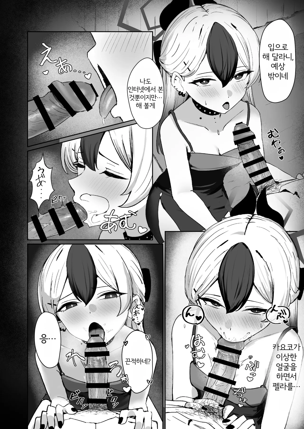 [NikomiC Ramen (Nichijou)] Oni no Sasoi | 오니의 유혹 (Blue Archive) [Korean] [Digital] Bildnummer 11