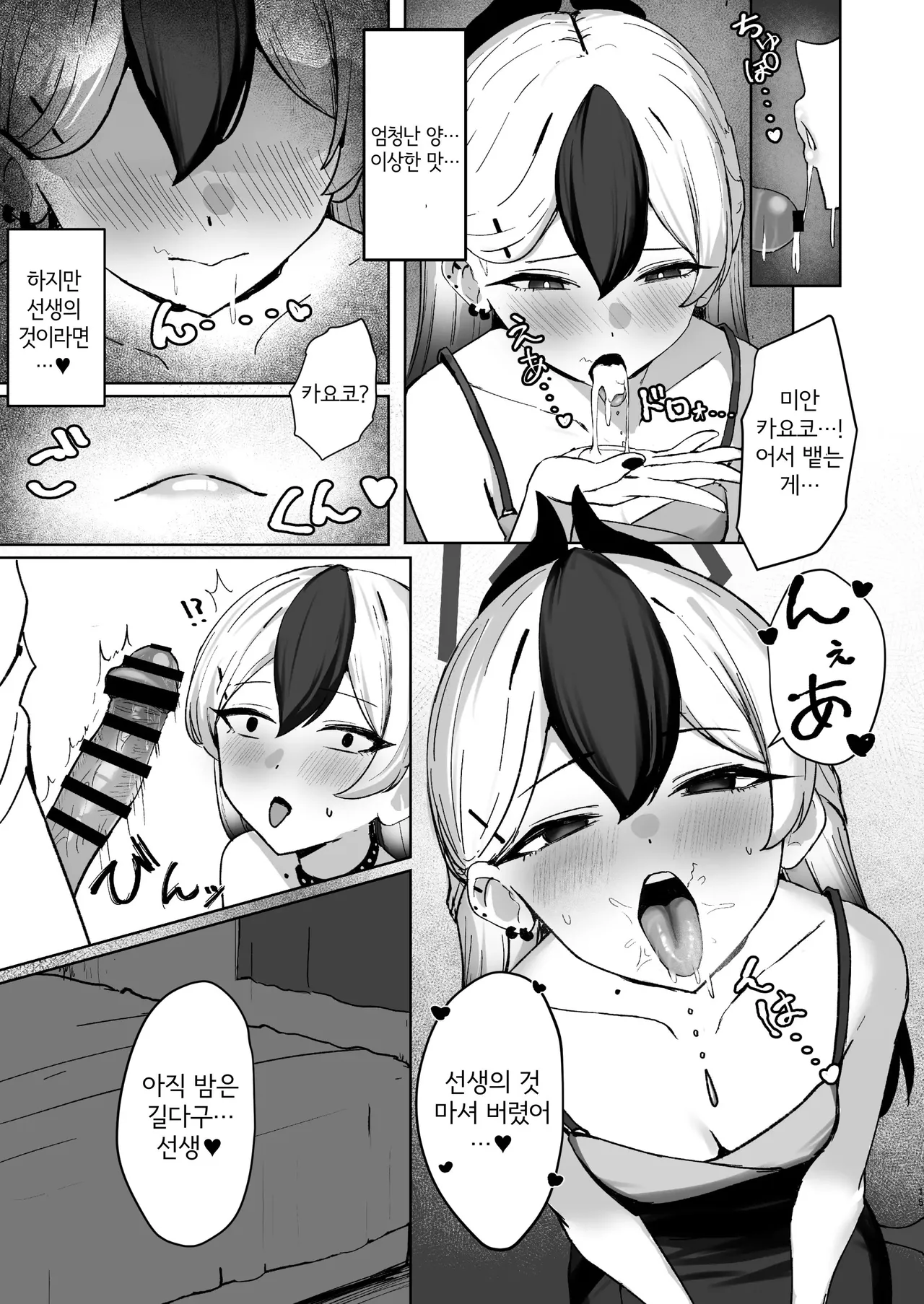 [NikomiC Ramen (Nichijou)] Oni no Sasoi | 오니의 유혹 (Blue Archive) [Korean] [Digital] Bildnummer 14