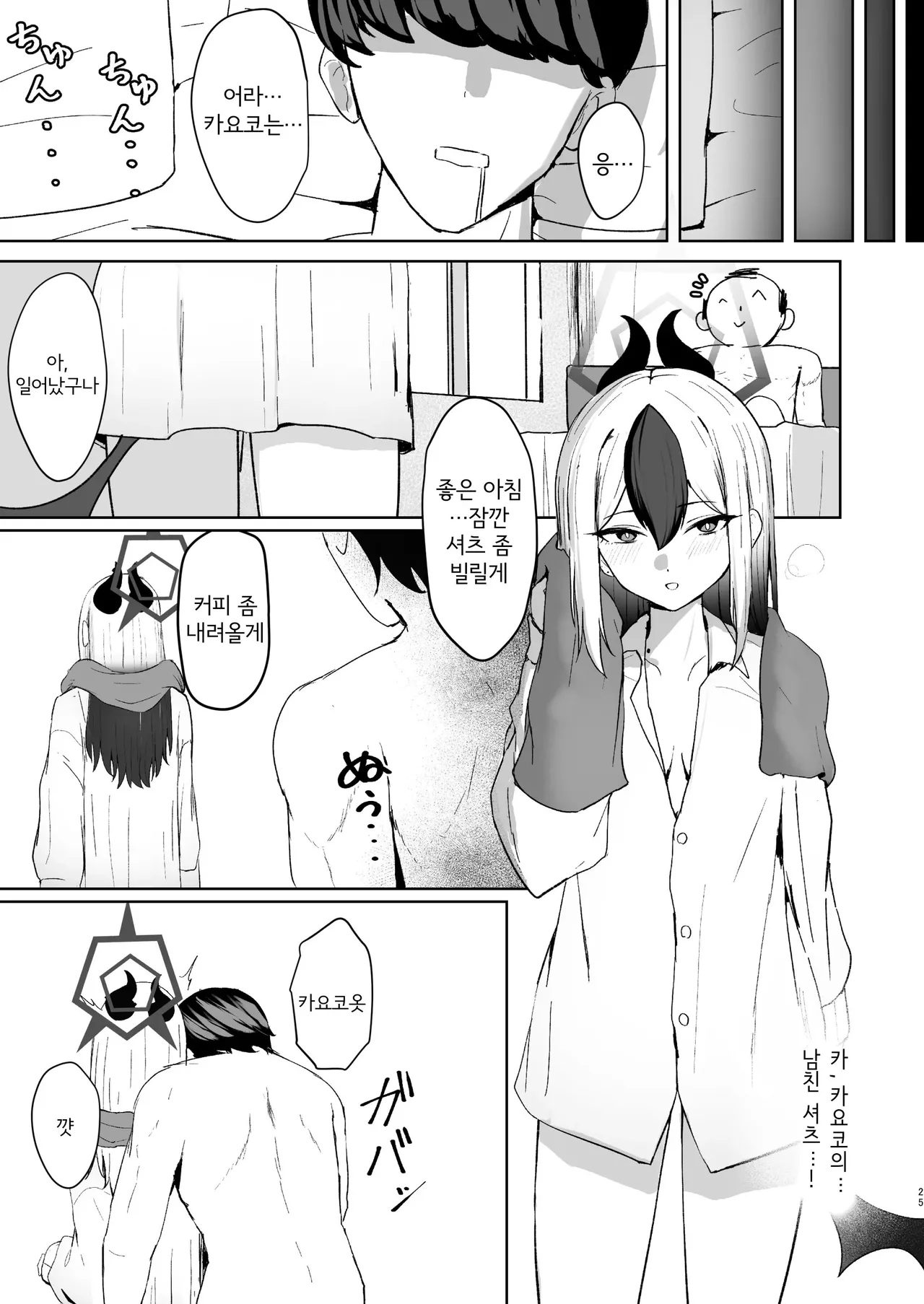 [NikomiC Ramen (Nichijou)] Oni no Sasoi | 오니의 유혹 (Blue Archive) [Korean] [Digital] Bildnummer 24