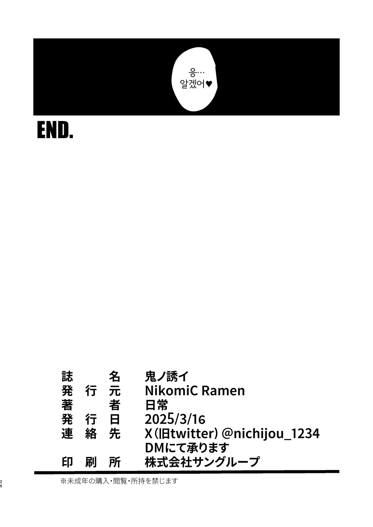 [NikomiC Ramen (Nichijou)] Oni no Sasoi | 오니의 유혹 (Blue Archive) [Korean] [Digital] Bildnummer 25