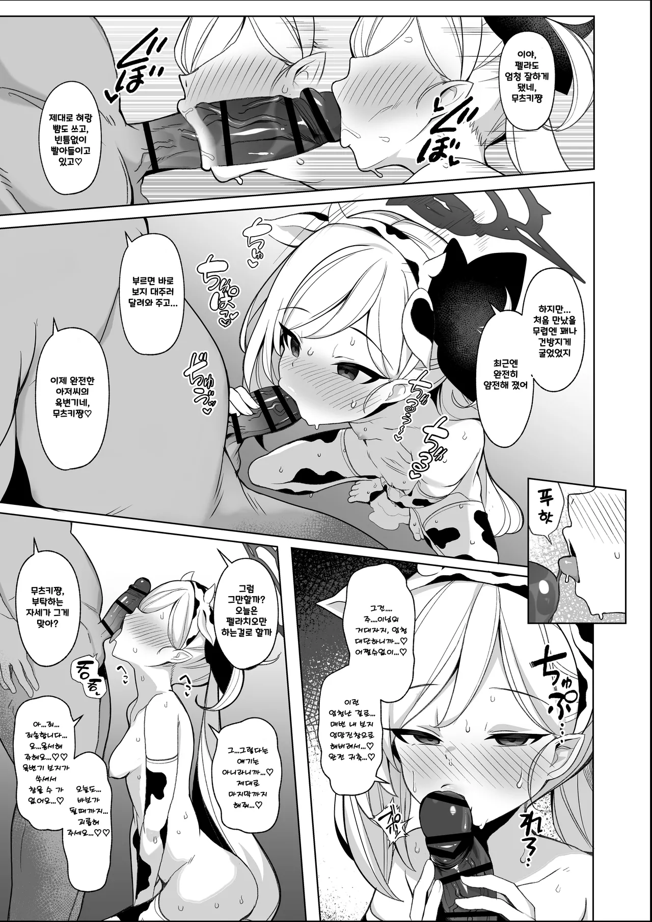 [Momonosuke] Mutsuki-chan (Choukyou Sumi) VS Tanetsuke Oji-san Manga | 무츠키 쨩(조교완료) vs 씨뿌리기 아저씨 만화 (Blue Archive) [Korean] 이미지 번호 3