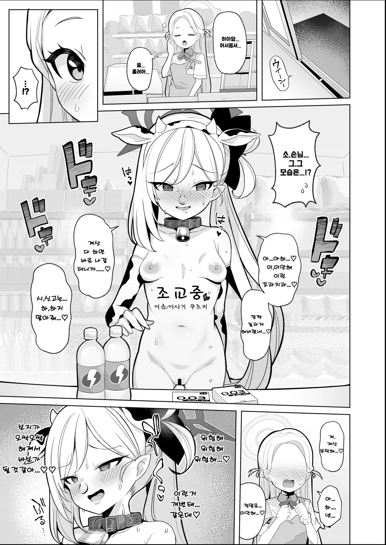 [Momonosuke] Mutsuki-chan (Choukyou Sumi) VS Tanetsuke Oji-san Manga | 무츠키 쨩(조교완료) vs 씨뿌리기 아저씨 만화 (Blue Archive) [Korean] 이미지 번호 5