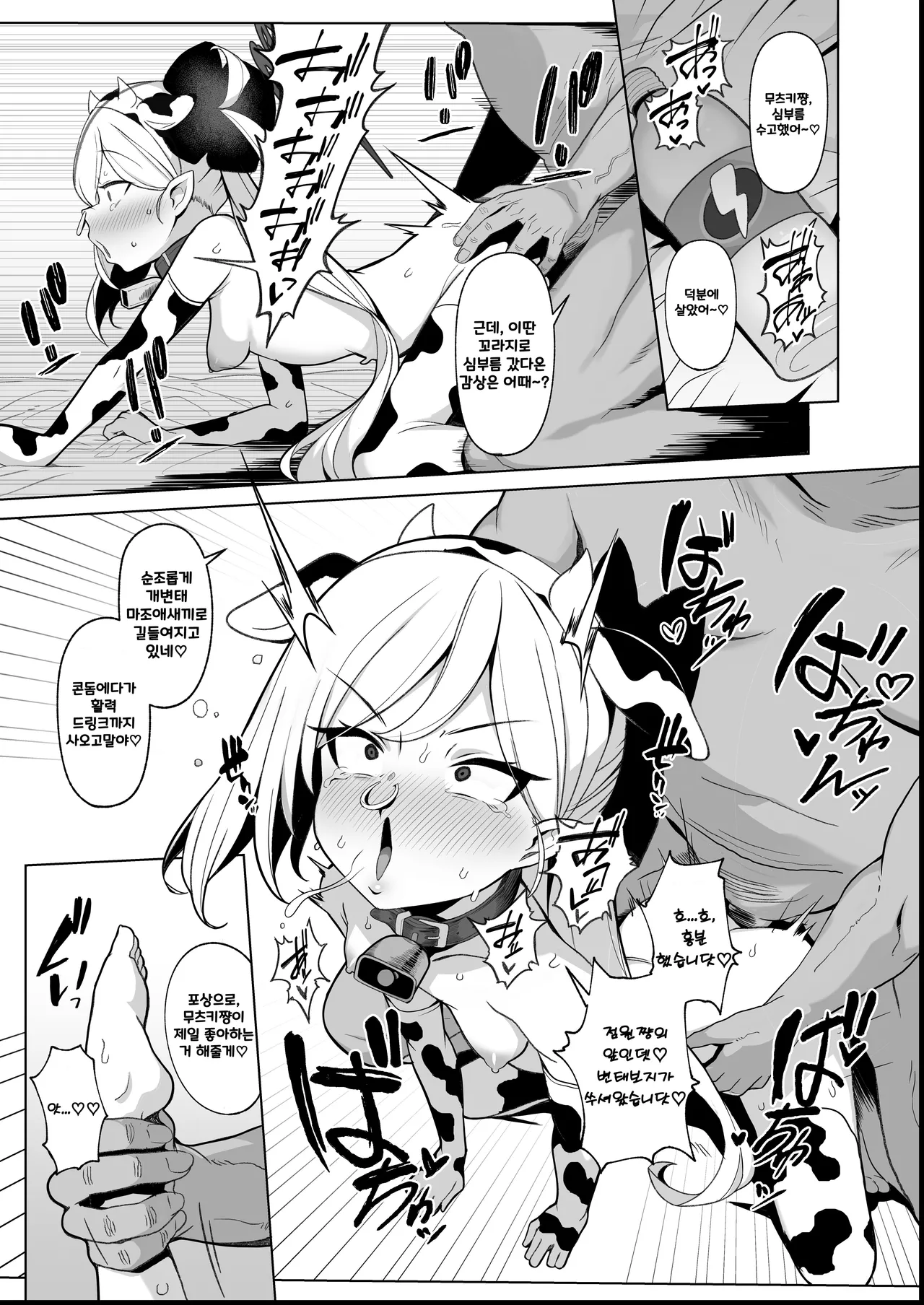 [Momonosuke] Mutsuki-chan (Choukyou Sumi) VS Tanetsuke Oji-san Manga | 무츠키 쨩(조교완료) vs 씨뿌리기 아저씨 만화 (Blue Archive) [Korean] 이미지 번호 6