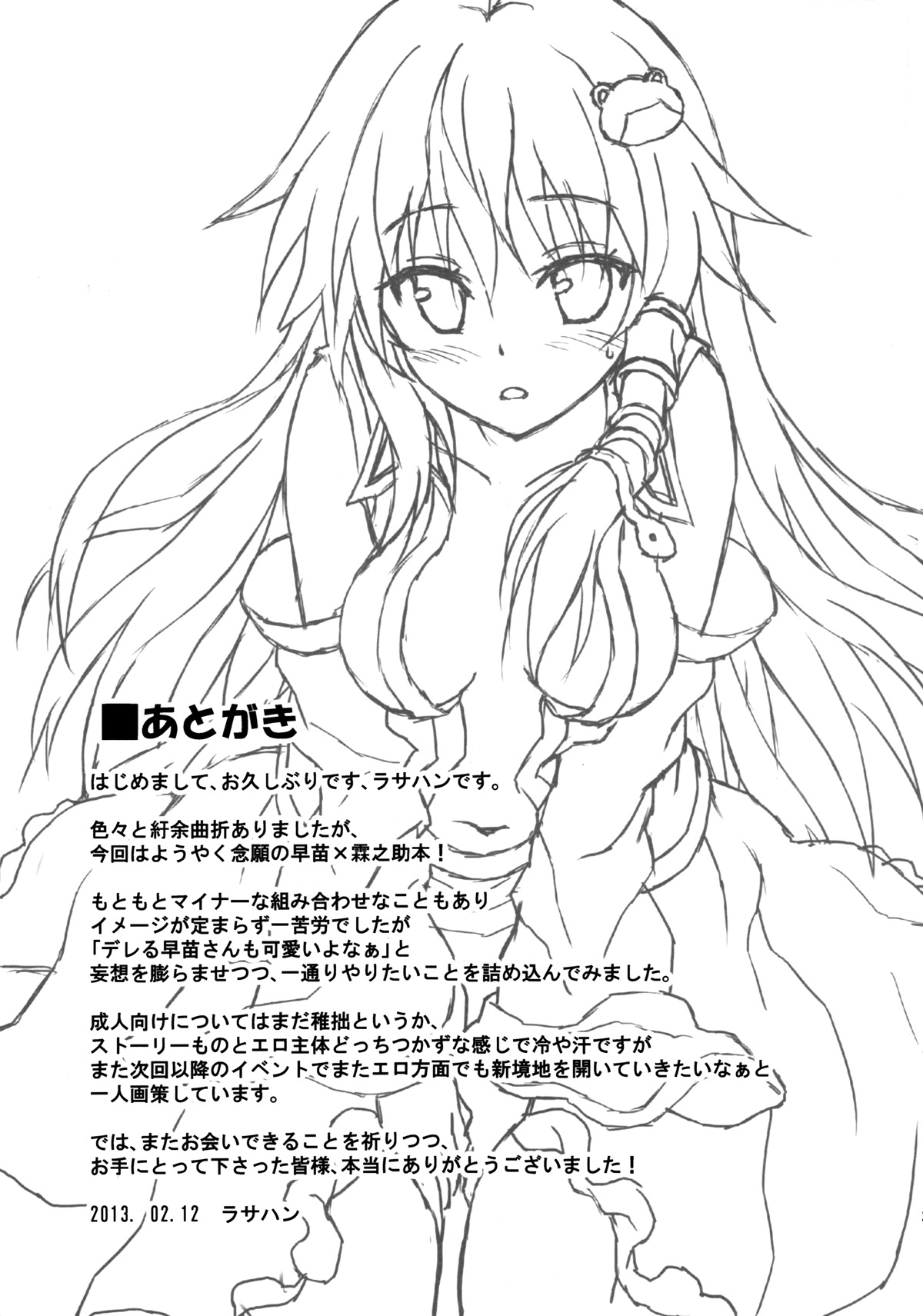 (Mishaguji-sai) [Rasa House (Rasahan)] Alarm Clock (Touhou Project) [Spanish] [Biblioteca Hentai] numero di immagine  24