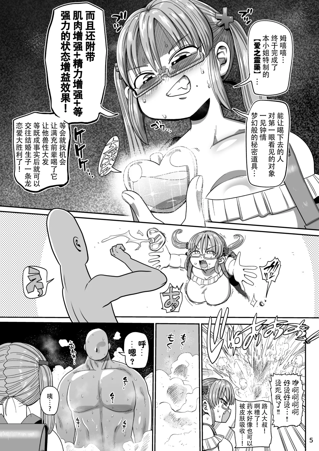 [CRAFT (Kiliu)] Sono Zunou wa Otona no Tame ni [Digital][Chinese][种付大叔个人汉化] imagen número 5