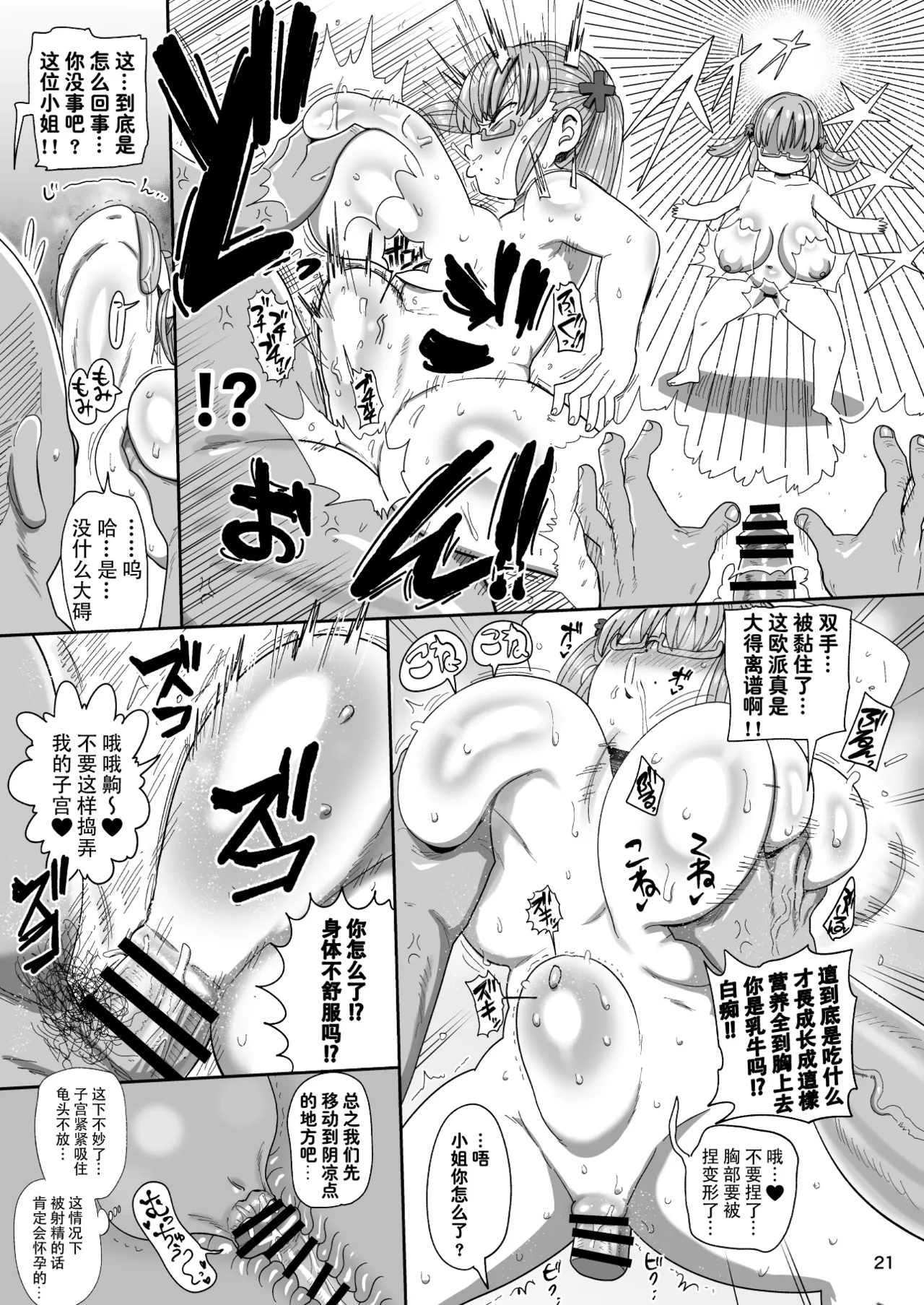 [CRAFT (Kiliu)] Sono Zunou wa Otona no Tame ni [Digital][Chinese][种付大叔个人汉化] imagen número 21