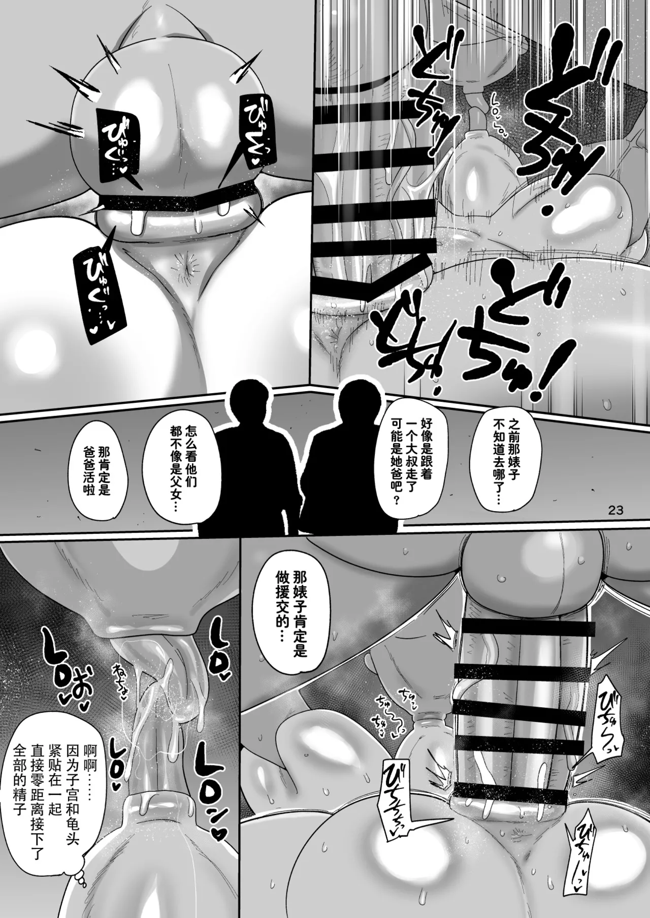 [CRAFT (Kiliu)] Sono Zunou wa Otona no Tame ni [Digital][Chinese][种付大叔个人汉化] imagen número 23