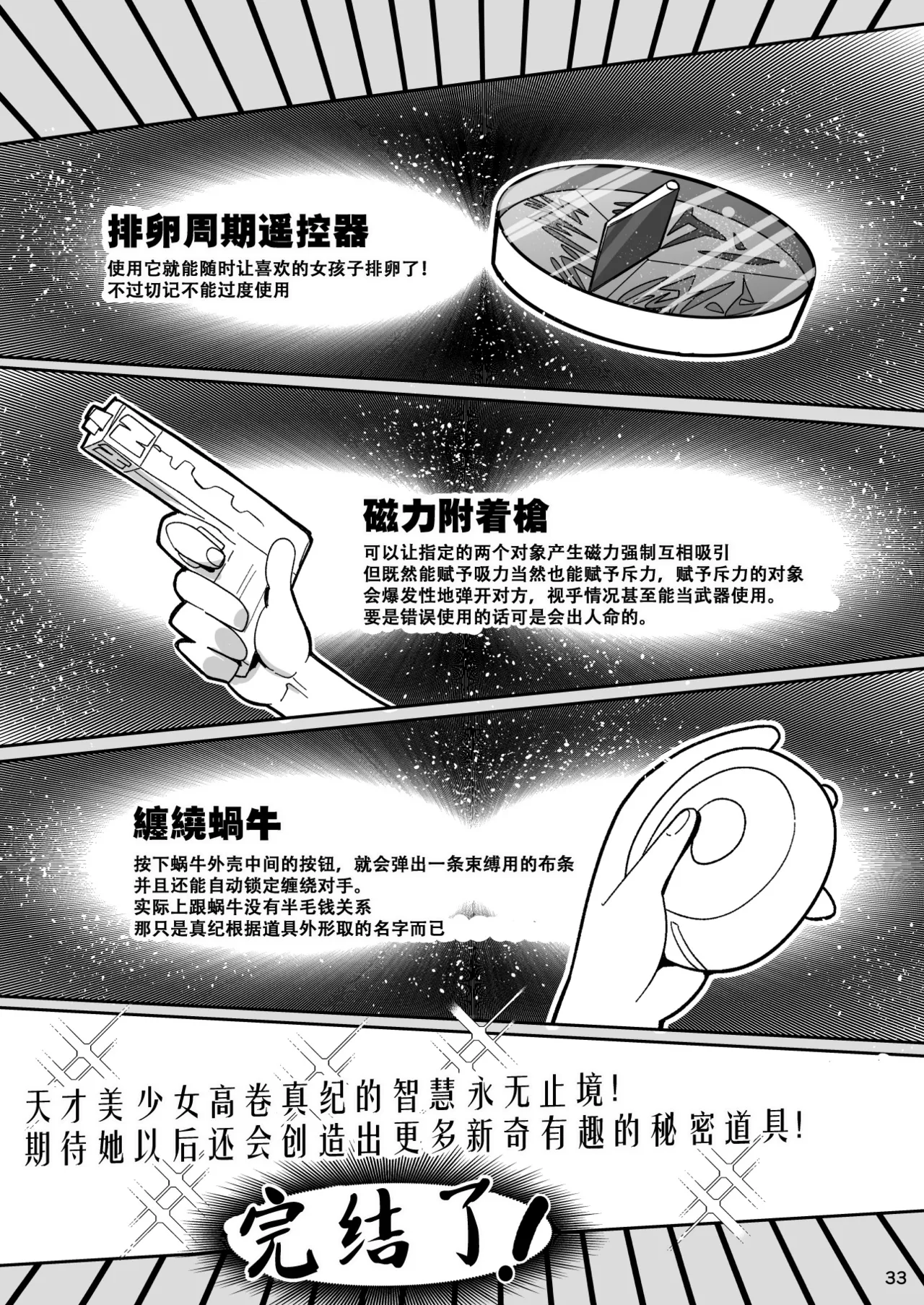 [CRAFT (Kiliu)] Sono Zunou wa Otona no Tame ni [Digital][Chinese][种付大叔个人汉化] imagen número 33