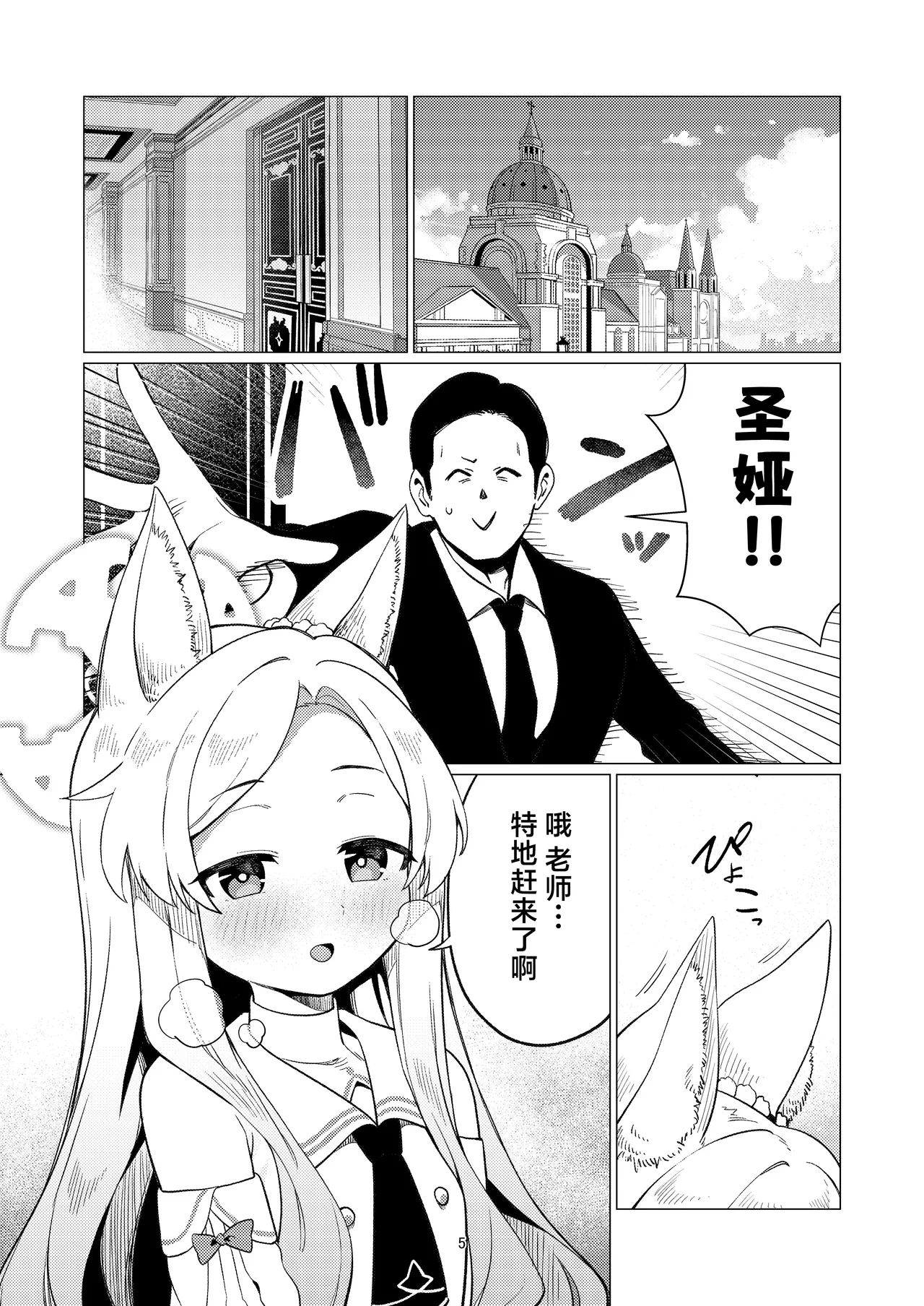 [Hashibiroko (Zuikou Kou)] Saint Seia | 淫欲~性斗士~小圣娅 (Blue Archive) [Chinese] [欶澜汉化组] [Digital] изображение № 4