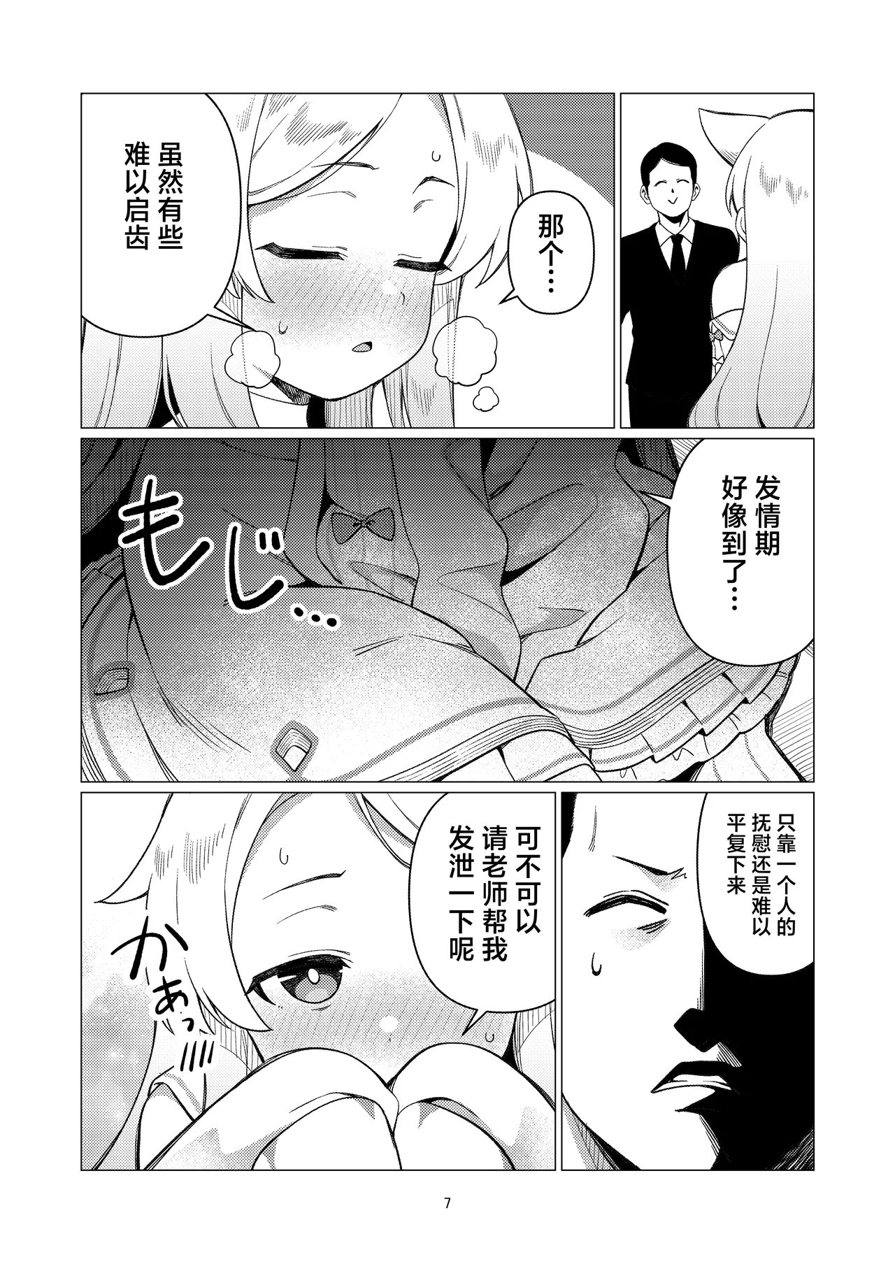 [Hashibiroko (Zuikou Kou)] Saint Seia | 淫欲~性斗士~小圣娅 (Blue Archive) [Chinese] [欶澜汉化组] [Digital] изображение № 6