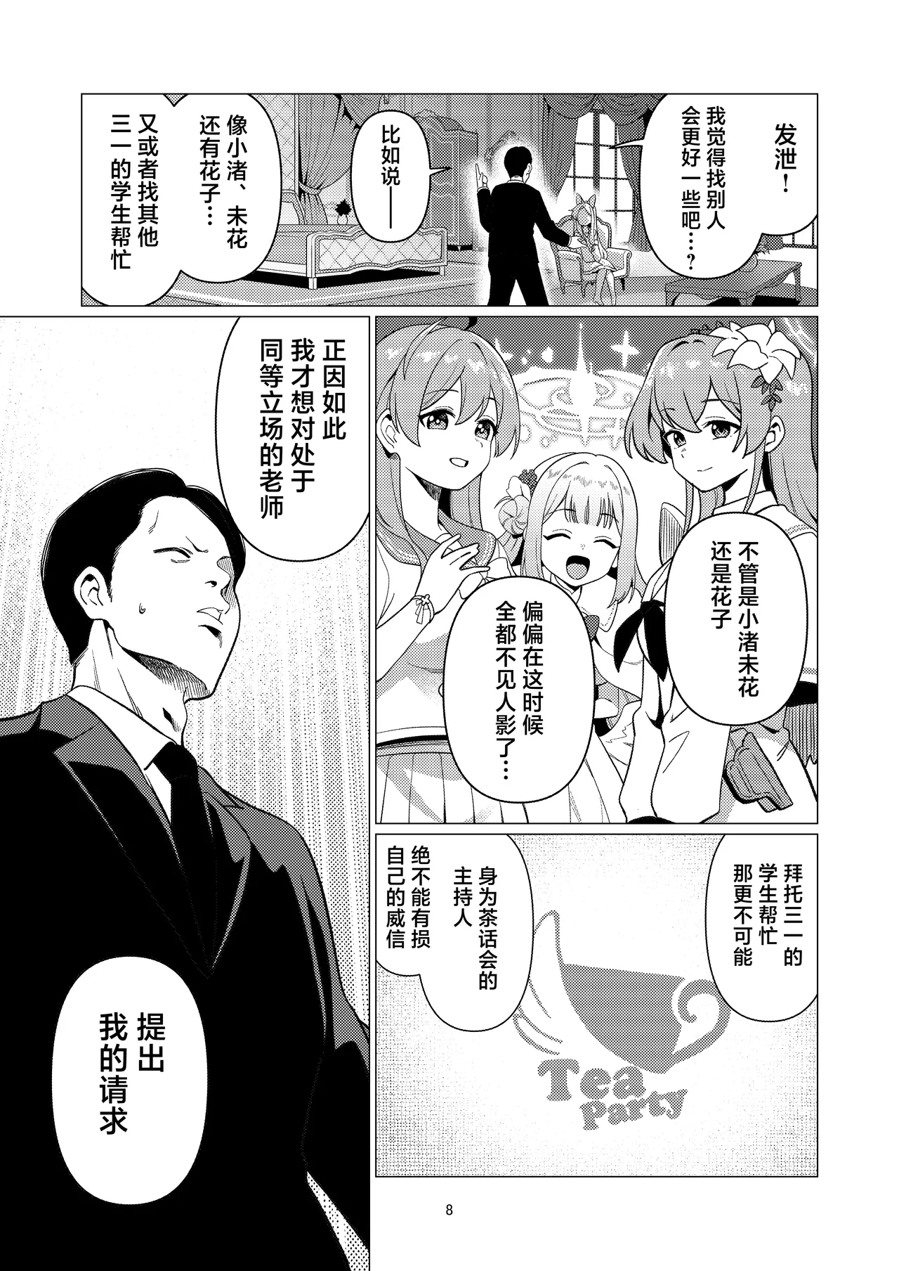 [Hashibiroko (Zuikou Kou)] Saint Seia | 淫欲~性斗士~小圣娅 (Blue Archive) [Chinese] [欶澜汉化组] [Digital] изображение № 7