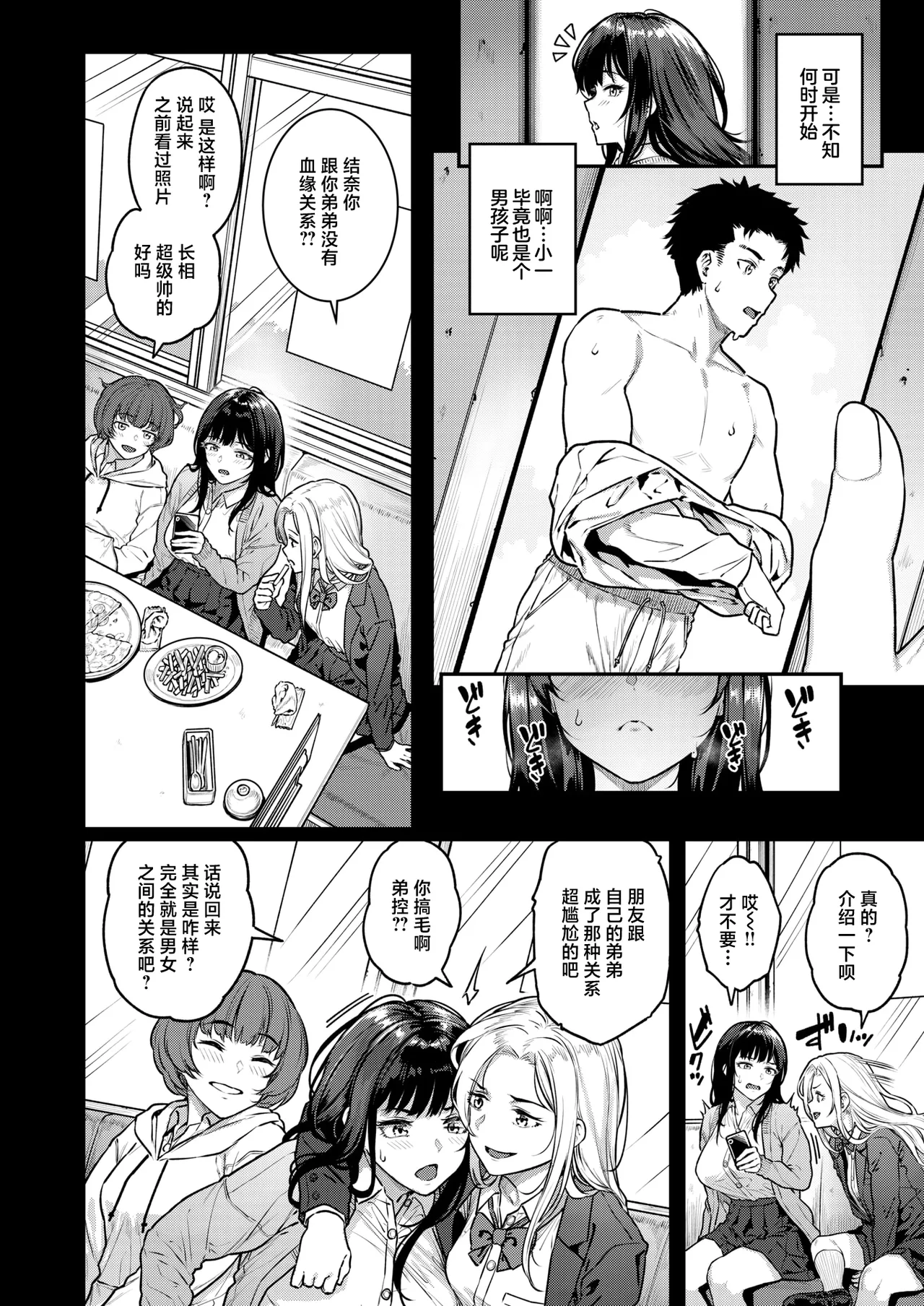 [Sajipen] Kininaru Karada(Aitsu) (COMIC Shitsurakuten 2025-04) [Chinese] [无尾页汉化组] 이미지 번호 4