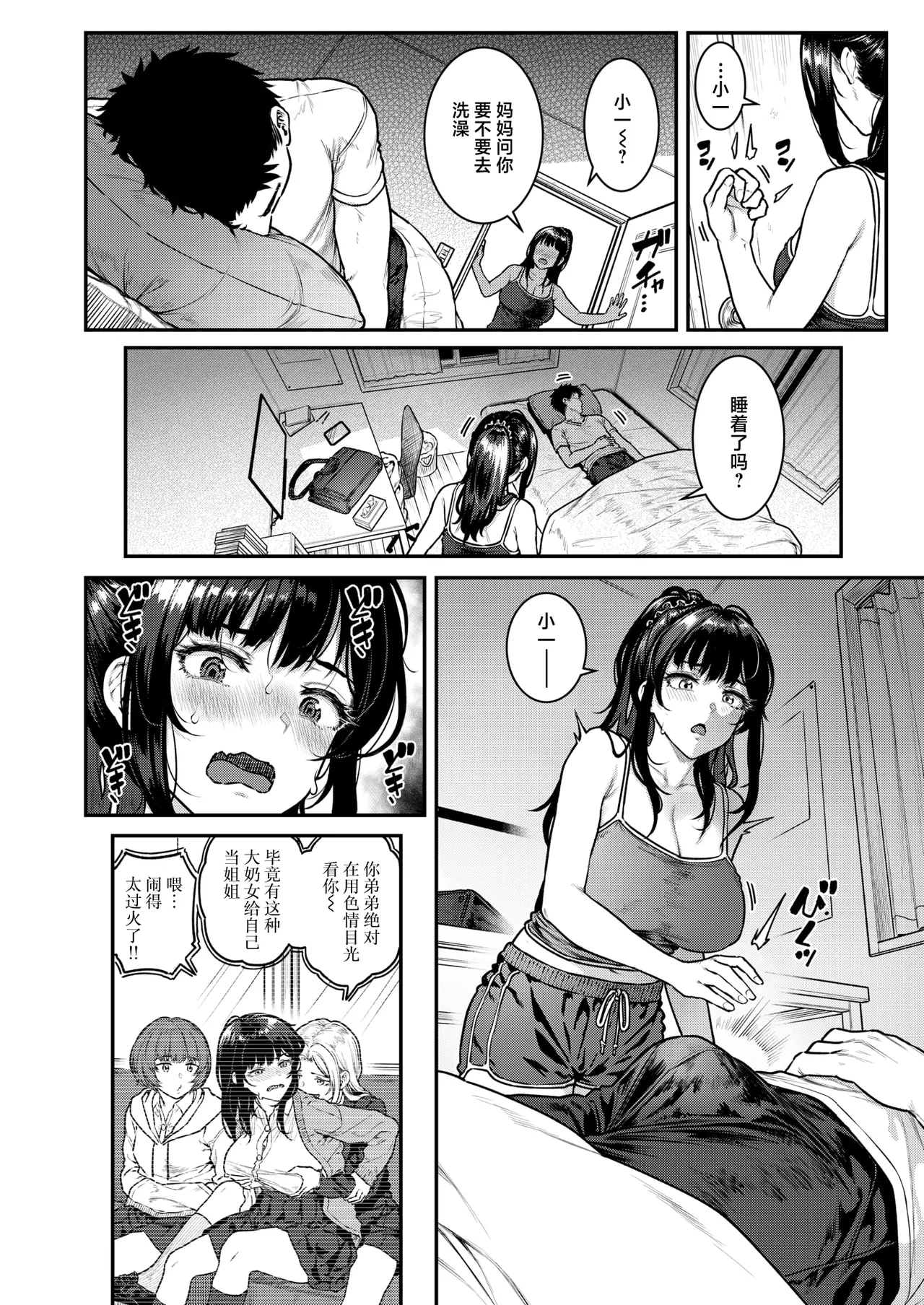 [Sajipen] Kininaru Karada(Aitsu) (COMIC Shitsurakuten 2025-04) [Chinese] [无尾页汉化组] 이미지 번호 8