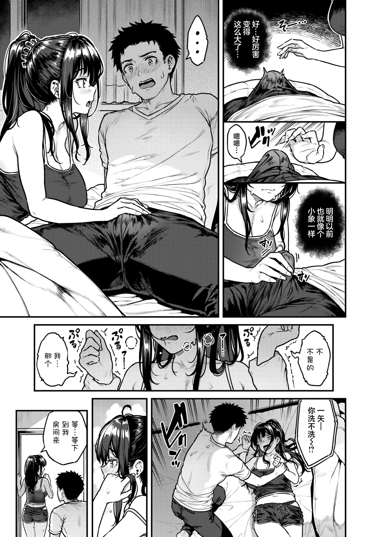 [Sajipen] Kininaru Karada(Aitsu) (COMIC Shitsurakuten 2025-04) [Chinese] [无尾页汉化组] 이미지 번호 9