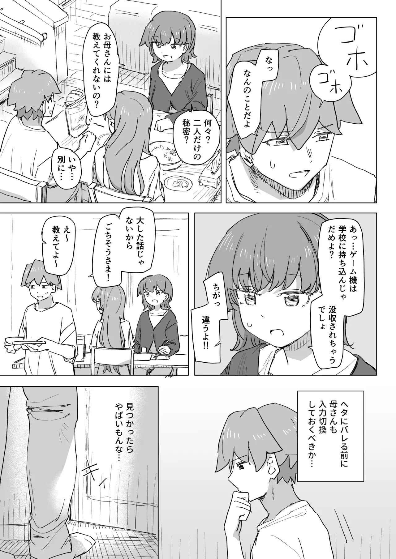 [Kakuninii] Ningen Sousa RemoCon 2 [Digital] imagen número 5