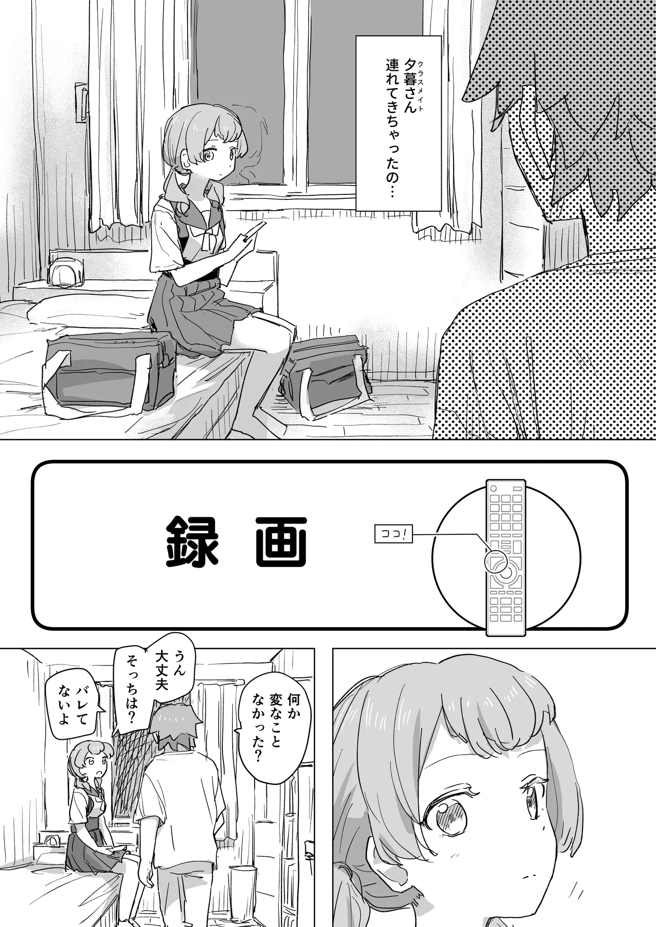 [Kakuninii] Ningen Sousa RemoCon 2 [Digital] imagen número 6