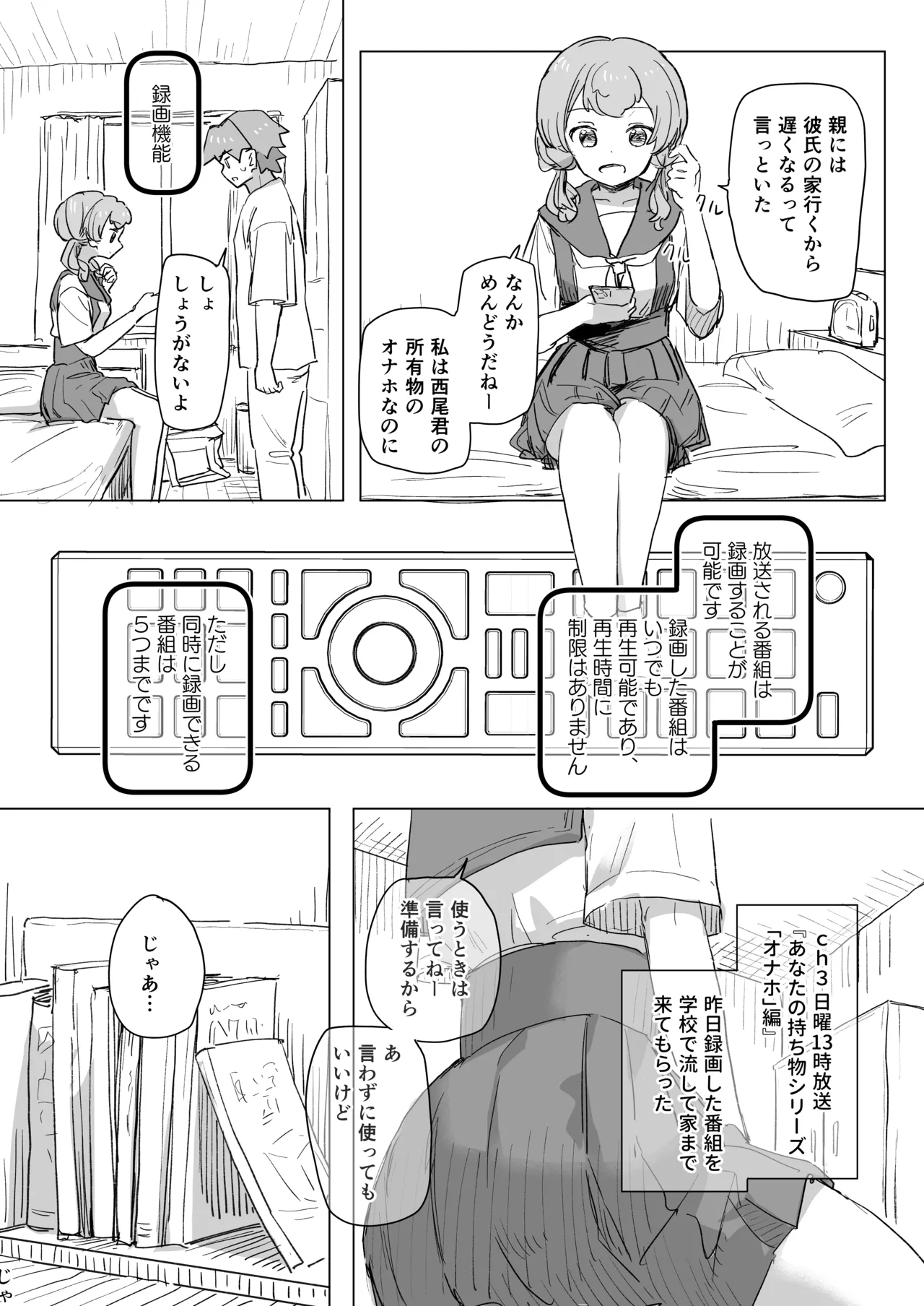 [Kakuninii] Ningen Sousa RemoCon 2 [Digital] imagen número 7