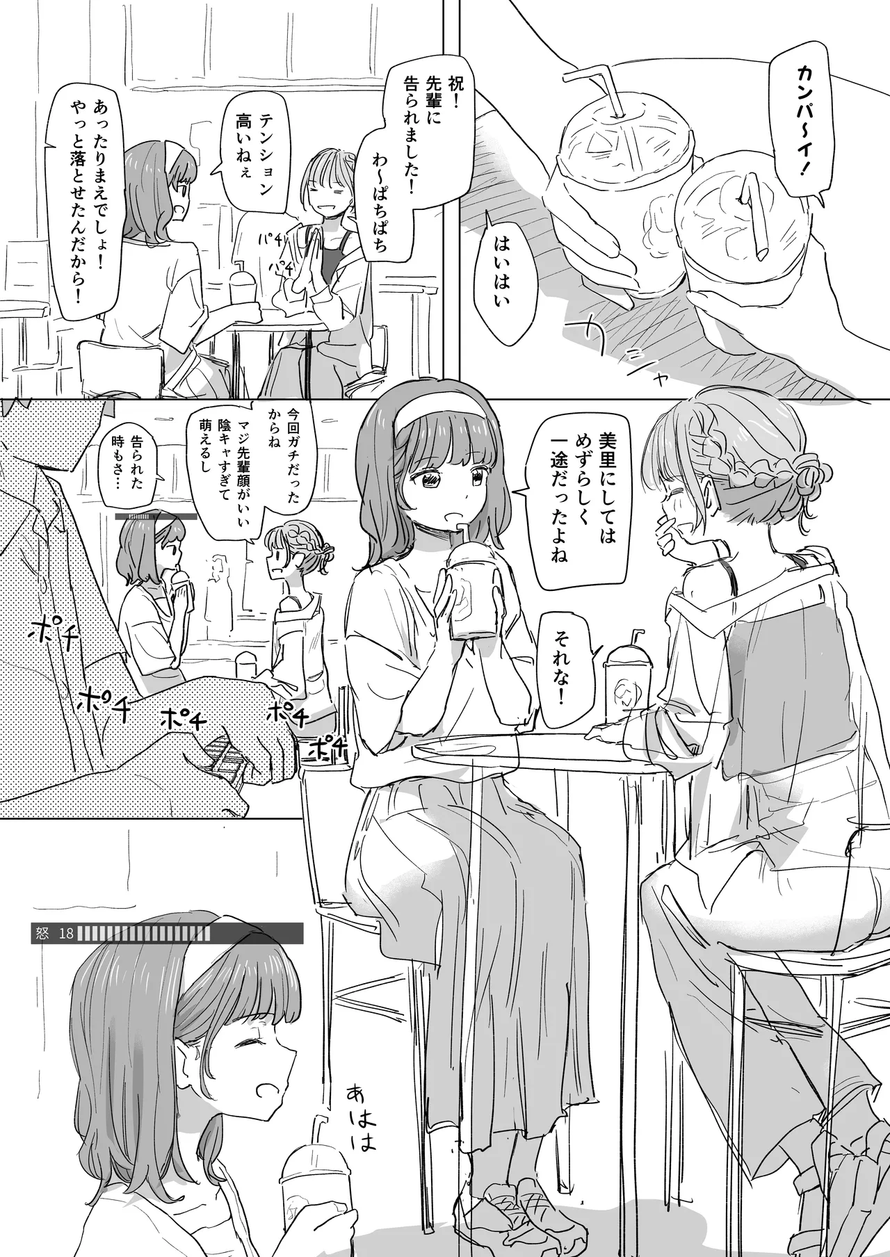 [Kakuninii] Ningen Sousa RemoCon 2 [Digital] imagen número 12