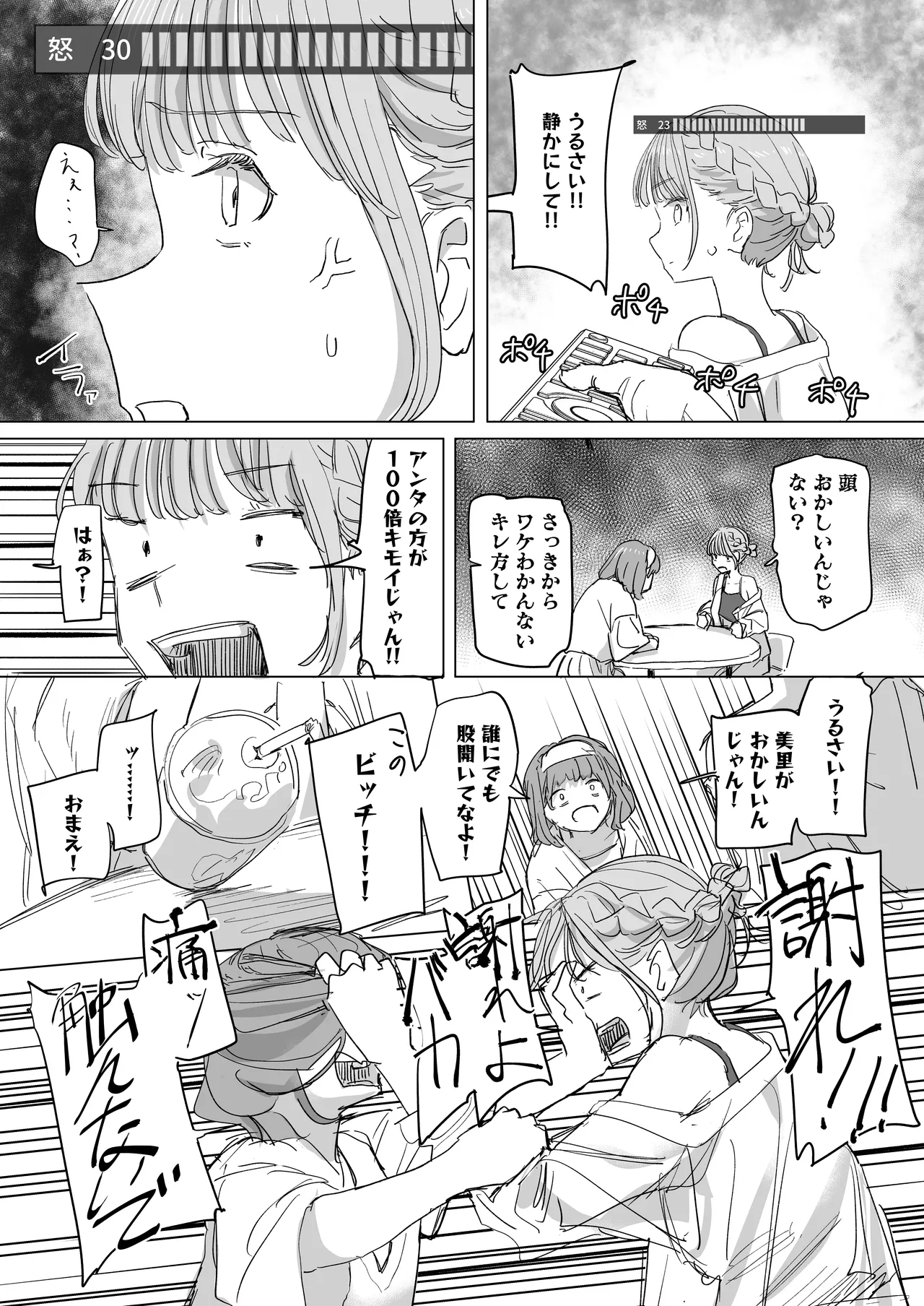 [Kakuninii] Ningen Sousa RemoCon 2 [Digital] imagen número 15