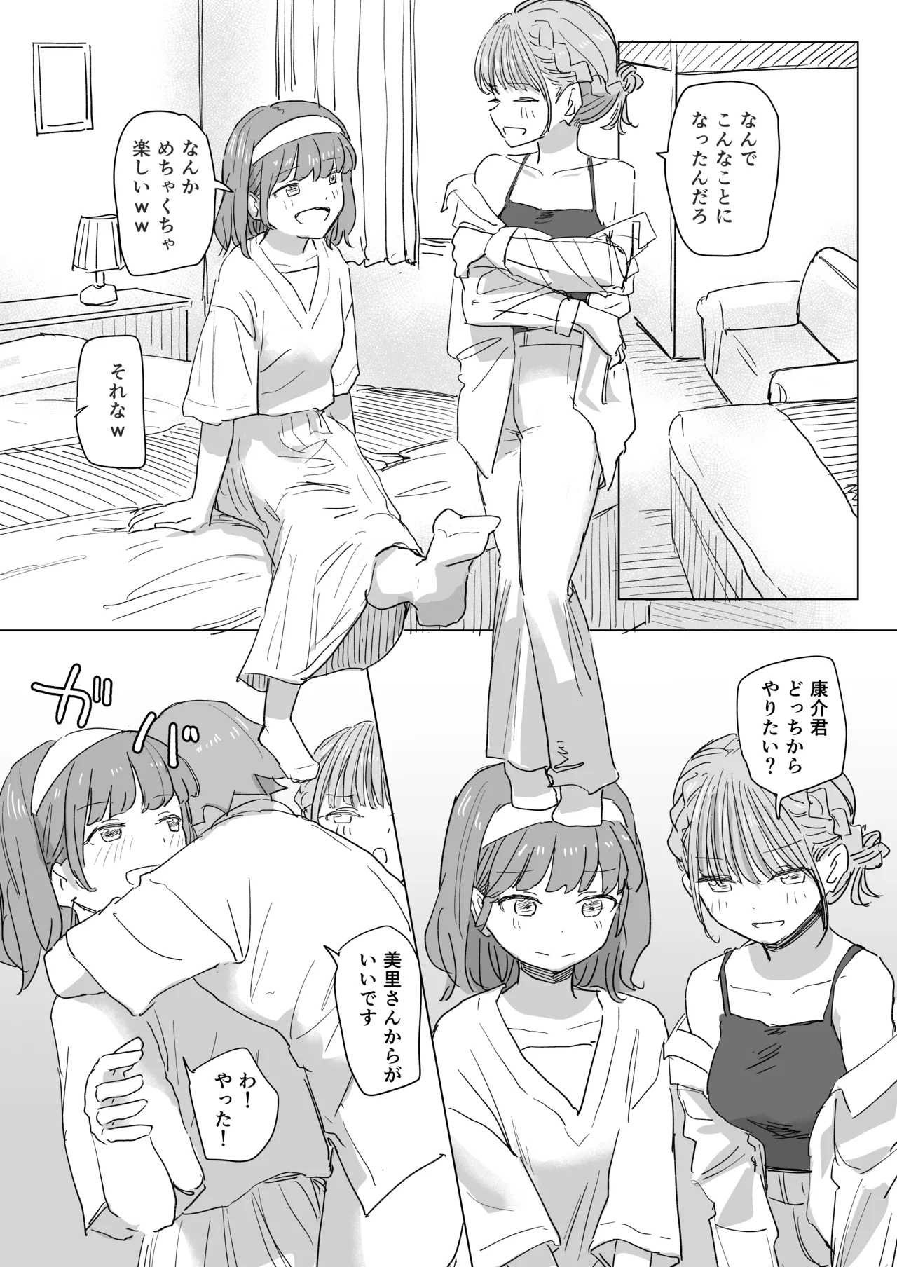 [Kakuninii] Ningen Sousa RemoCon 2 [Digital] imagen número 20