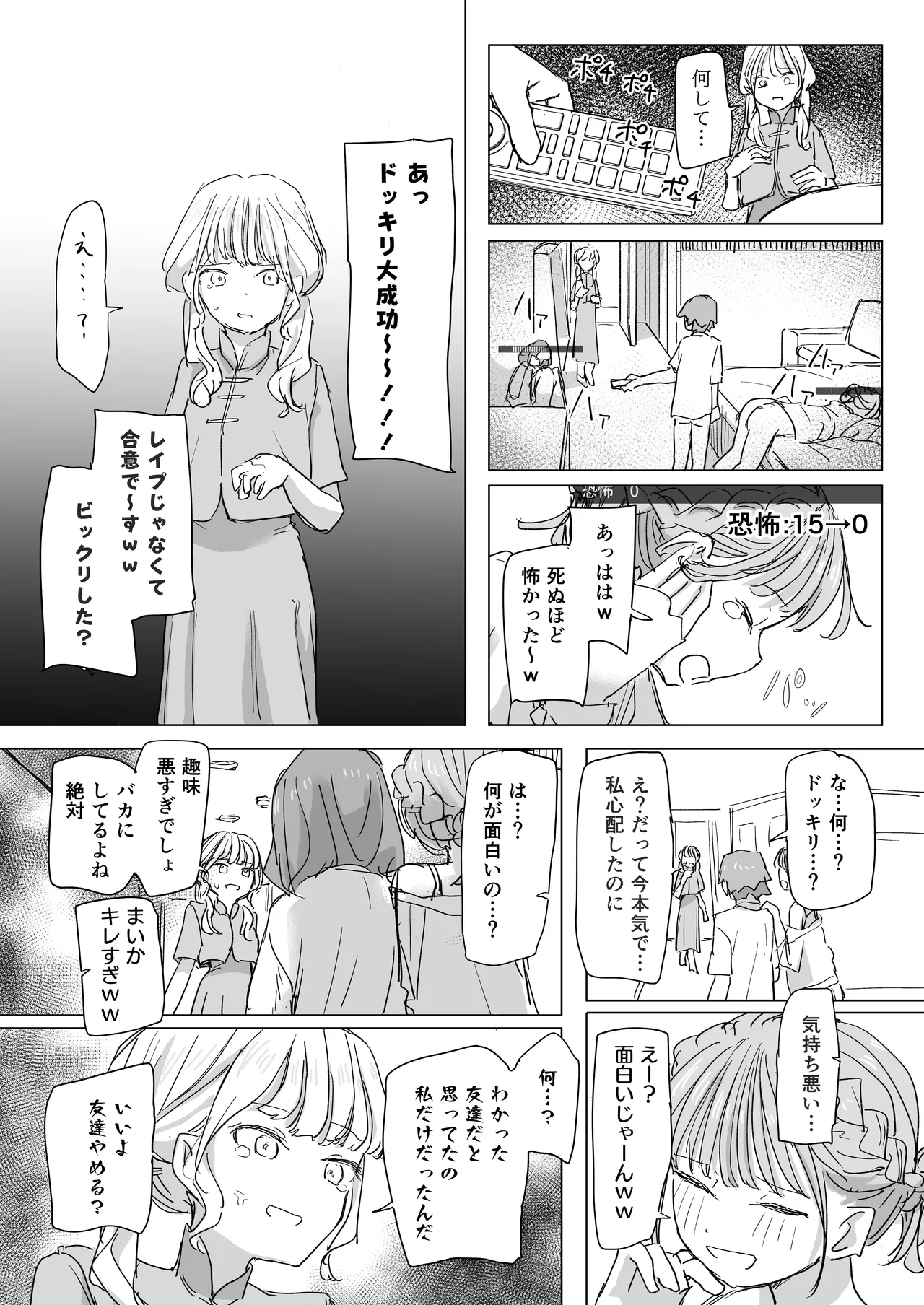 [Kakuninii] Ningen Sousa RemoCon 2 [Digital] imagen número 27