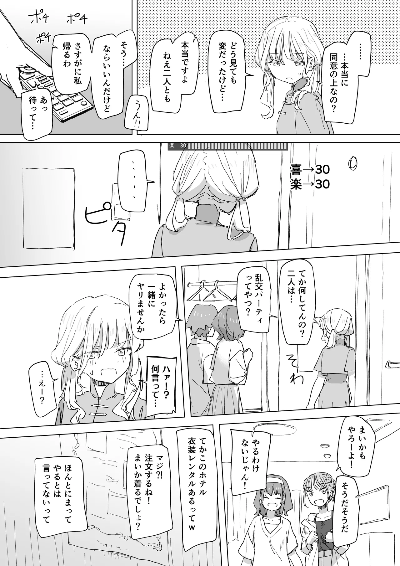 [Kakuninii] Ningen Sousa RemoCon 2 [Digital] imagen número 29