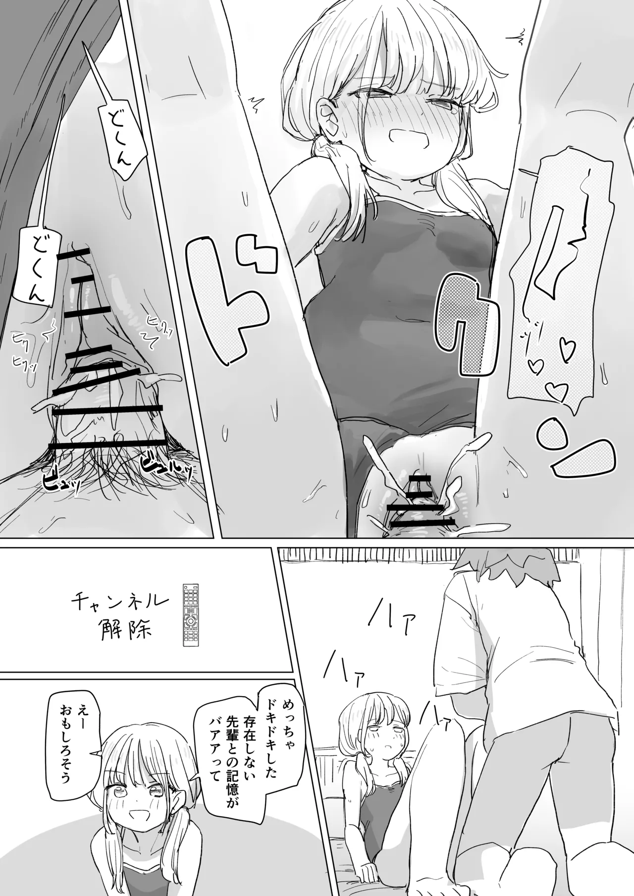 [Kakuninii] Ningen Sousa RemoCon 2 [Digital] imagen número 36