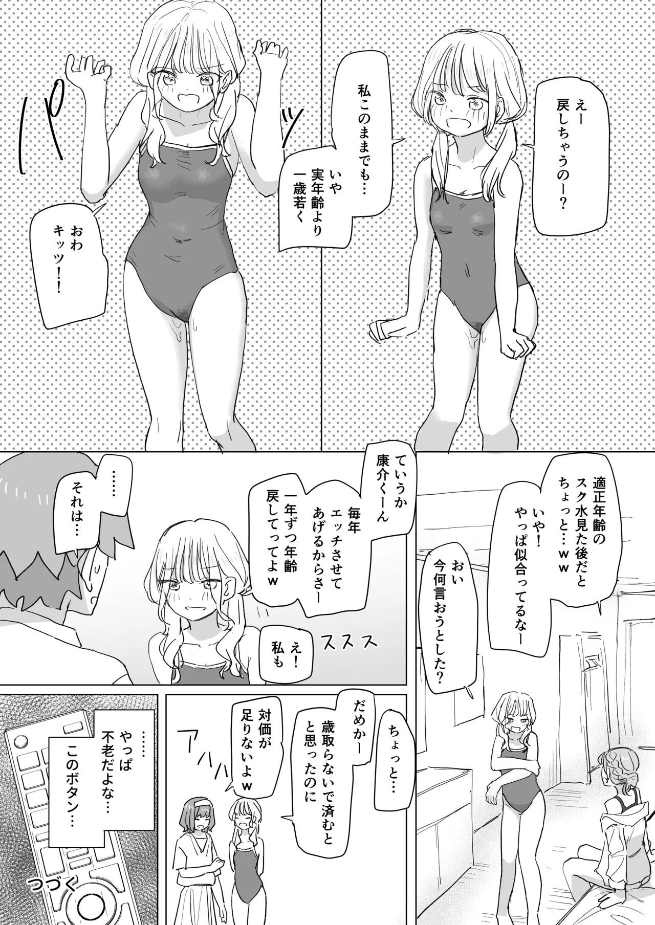 [Kakuninii] Ningen Sousa RemoCon 2 [Digital] imagen número 37