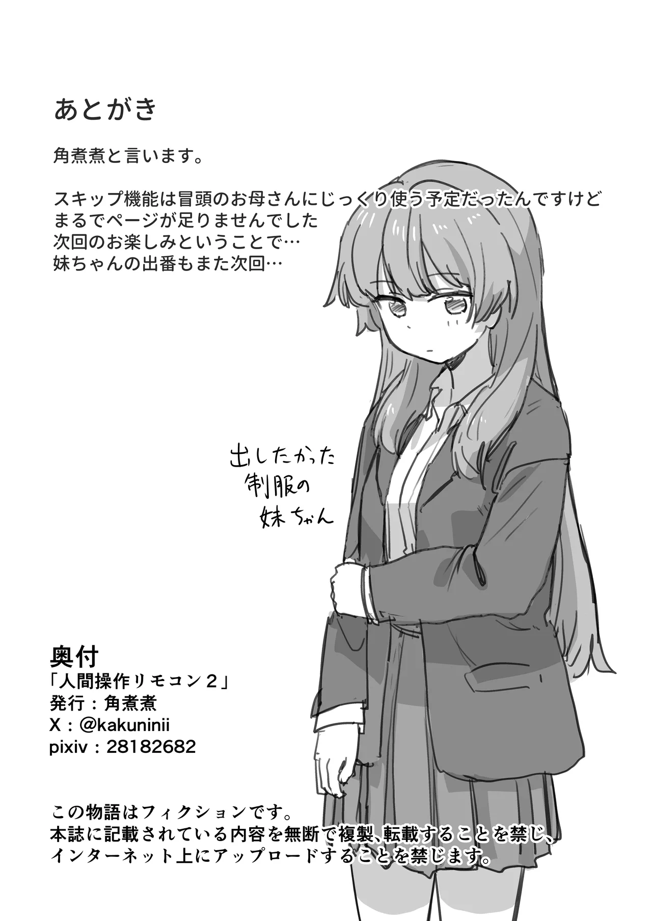 [Kakuninii] Ningen Sousa RemoCon 2 [Digital] imagen número 38