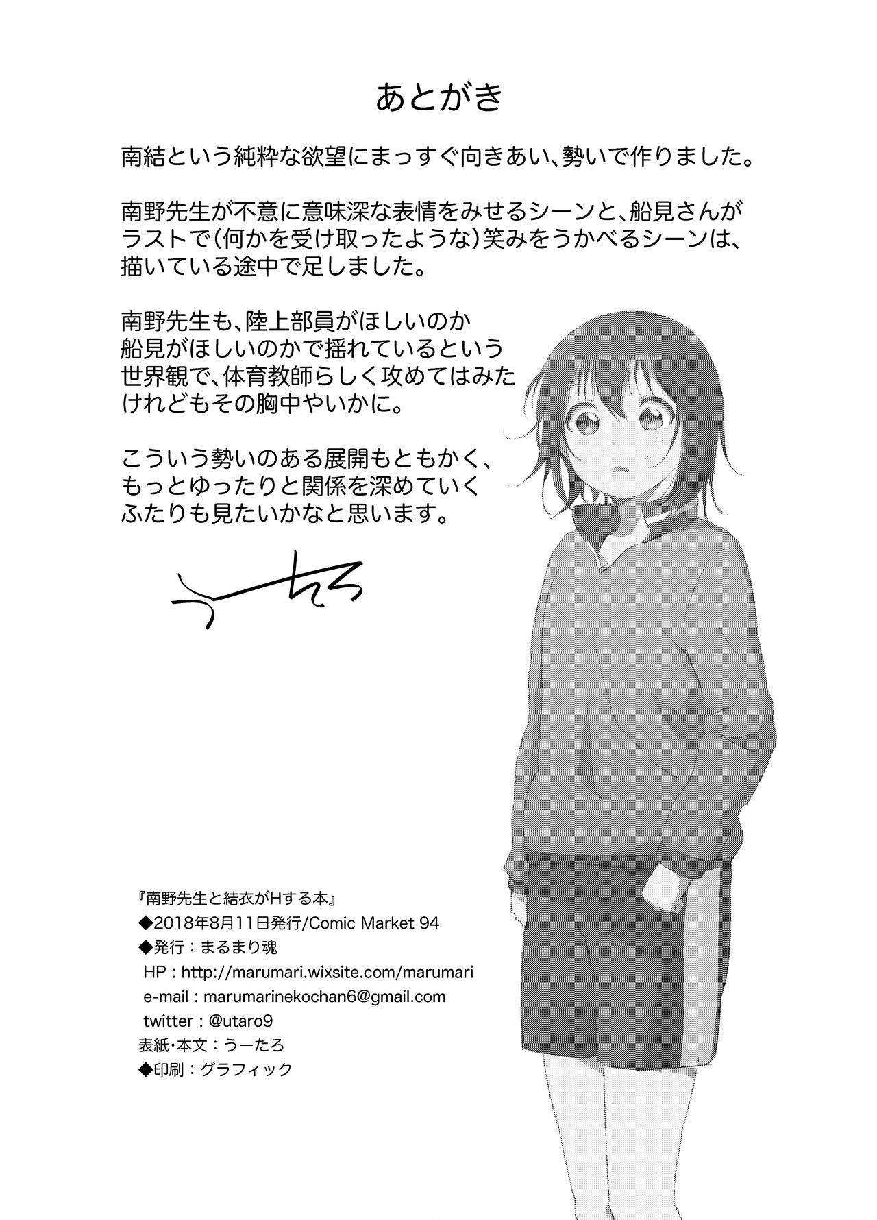 [Marumari-Con (utaro)] Minamino Sensei to Yui ga H suru Hon (YuruYuri) [Digital] 画像番号 32