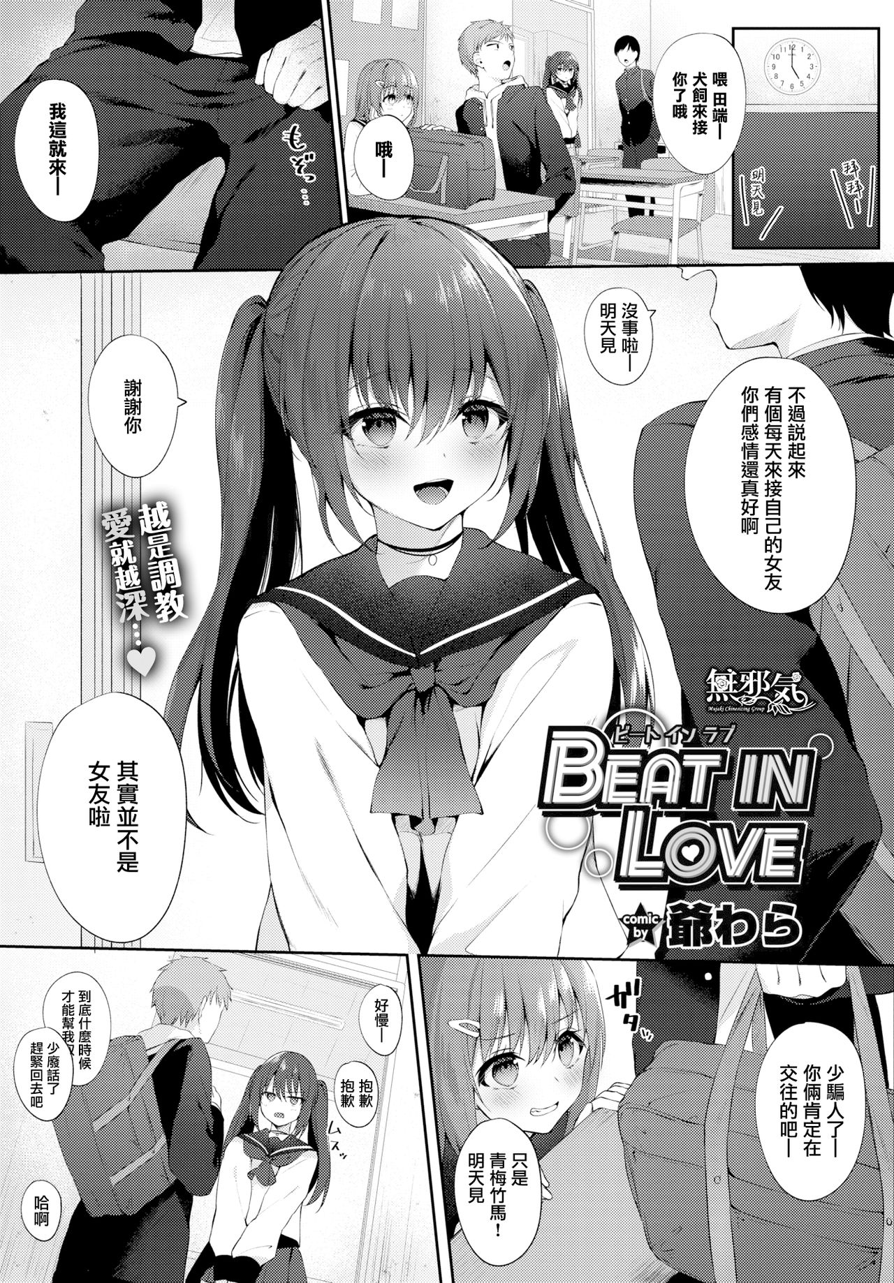 [G-Wara] Beat In Love (COMIC BAVEL 2020-04) [Chinese] [無邪気漢化組] [Digital] 이미지 번호 1