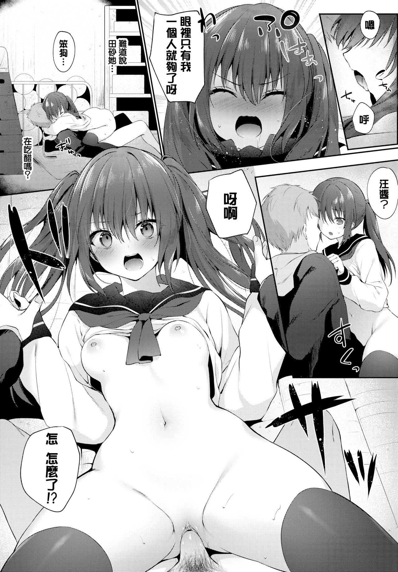 [G-Wara] Beat In Love (COMIC BAVEL 2020-04) [Chinese] [無邪気漢化組] [Digital] 이미지 번호 13