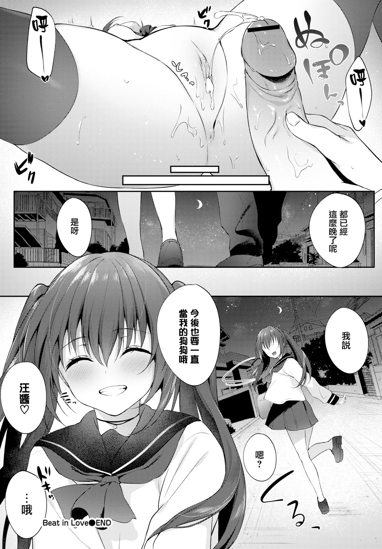 [G-Wara] Beat In Love (COMIC BAVEL 2020-04) [Chinese] [無邪気漢化組] [Digital] 이미지 번호 16