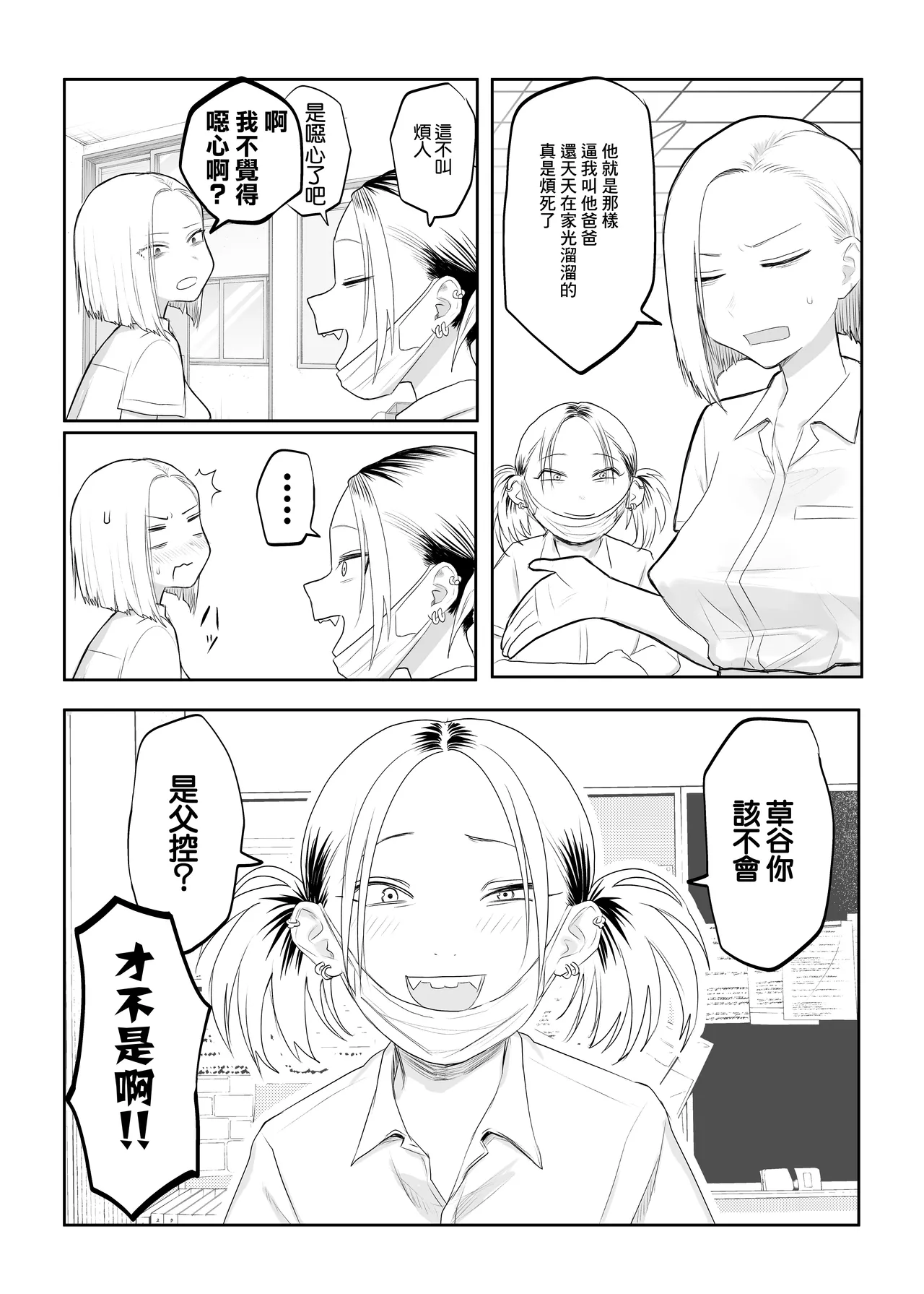 [Komaneko Shrine (Komaneko)] Tsundere Fathercon Kusagaya-san numero di immagine  4