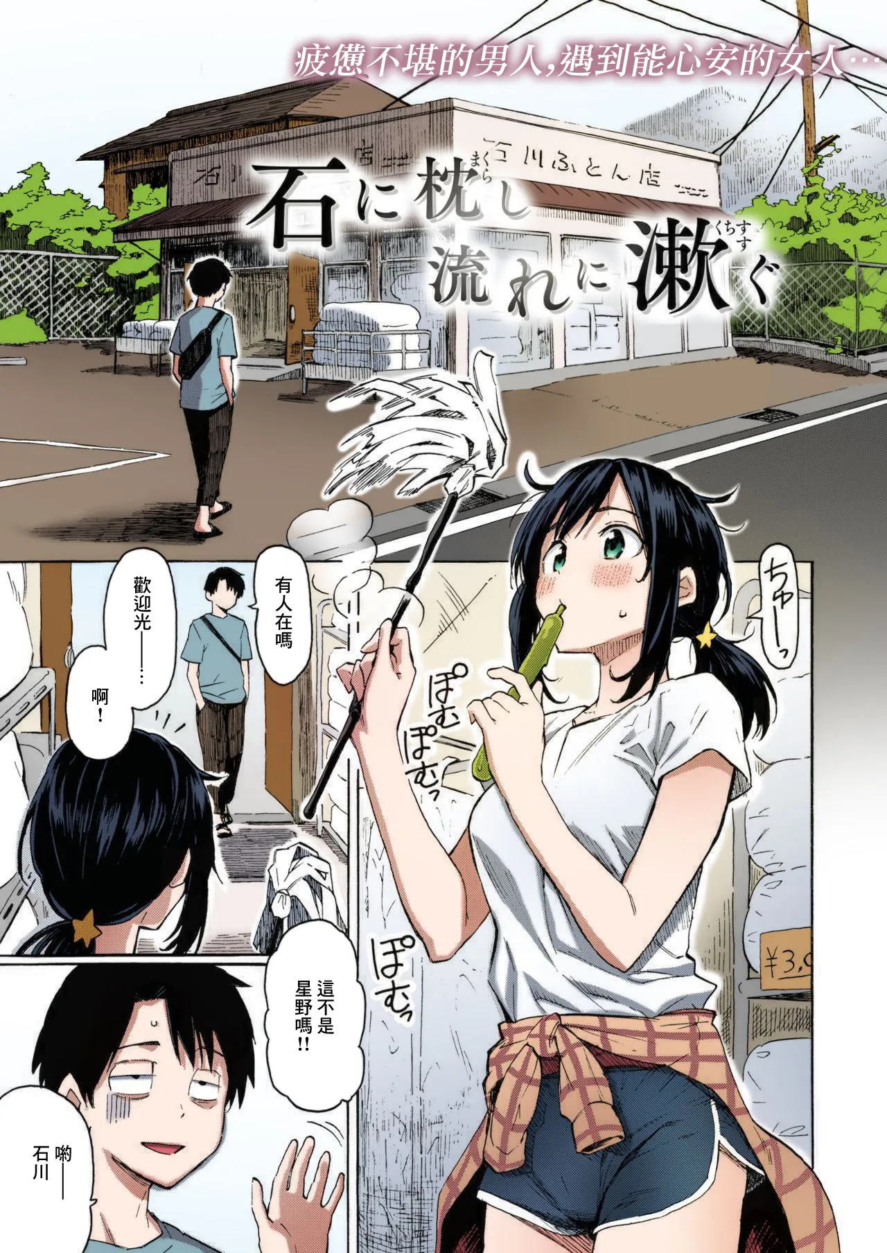 Fujimaru_You've_Laid_In_Your_Bed,_Now_Make_It_+_Afterstory_Hana image number 1