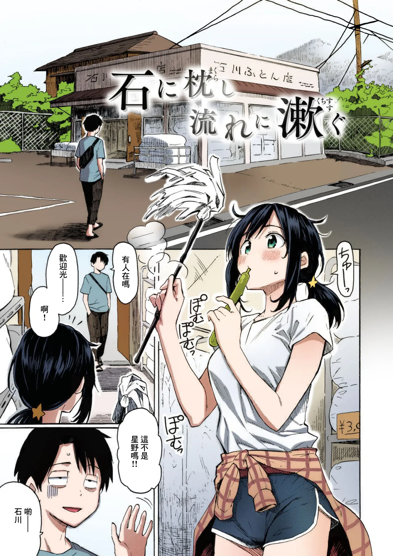 Fujimaru_You've_Laid_In_Your_Bed,_Now_Make_It_+_Afterstory_Hana image number 2