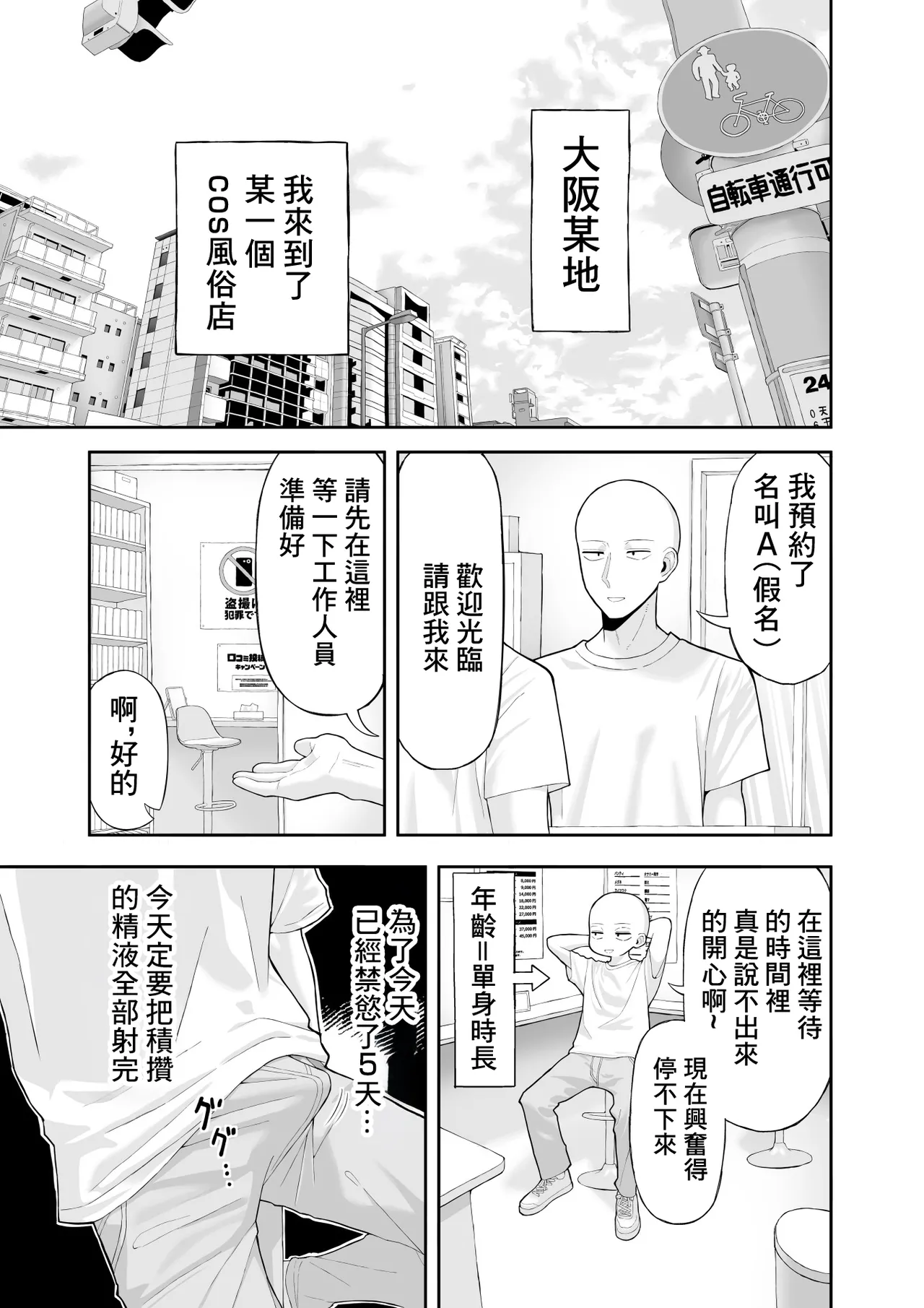 [Ryou] Cosplay Fuuzoku ni Ittara Josou Saserareta Hanashi 图片编号 2