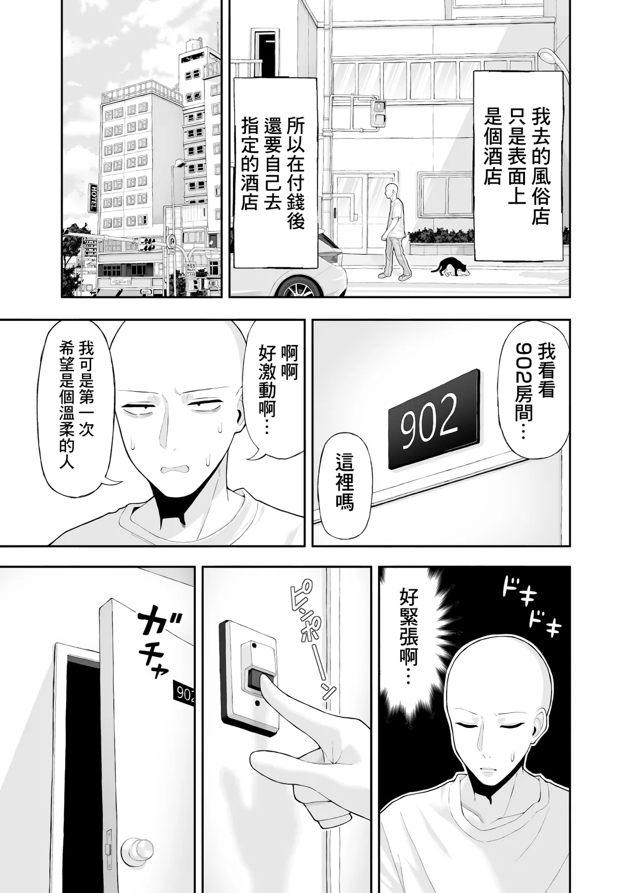 [Ryou] Cosplay Fuuzoku ni Ittara Josou Saserareta Hanashi 图片编号 4