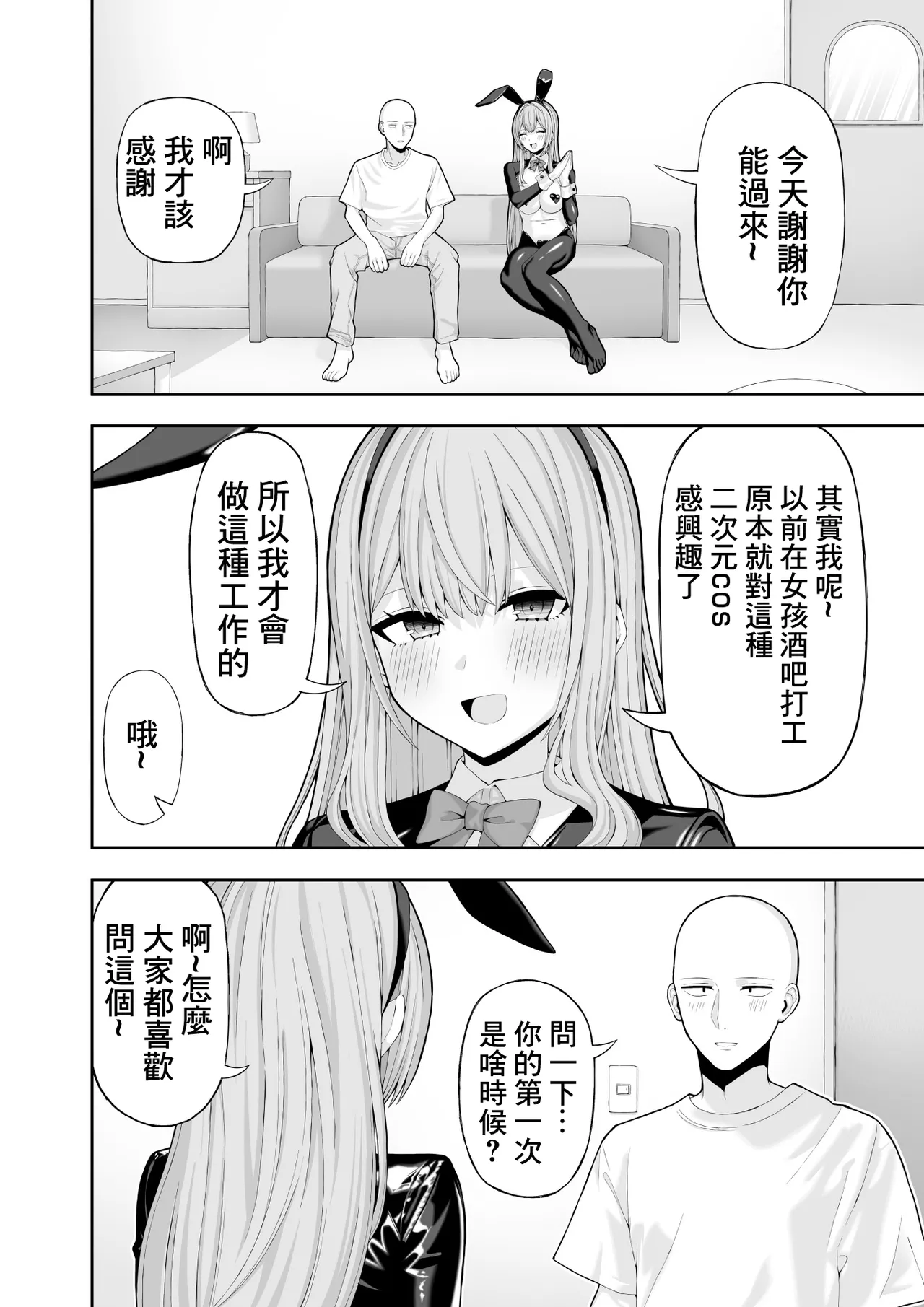 [Ryou] Cosplay Fuuzoku ni Ittara Josou Saserareta Hanashi 图片编号 31