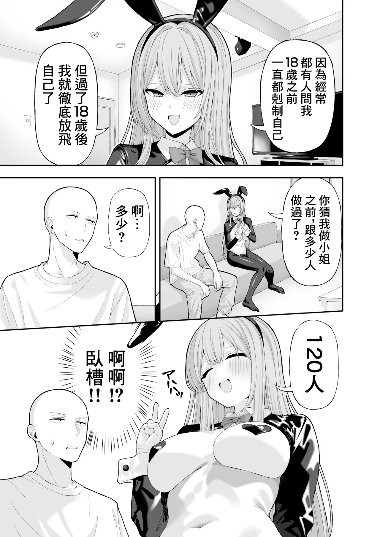 [Ryou] Cosplay Fuuzoku ni Ittara Josou Saserareta Hanashi 图片编号 32