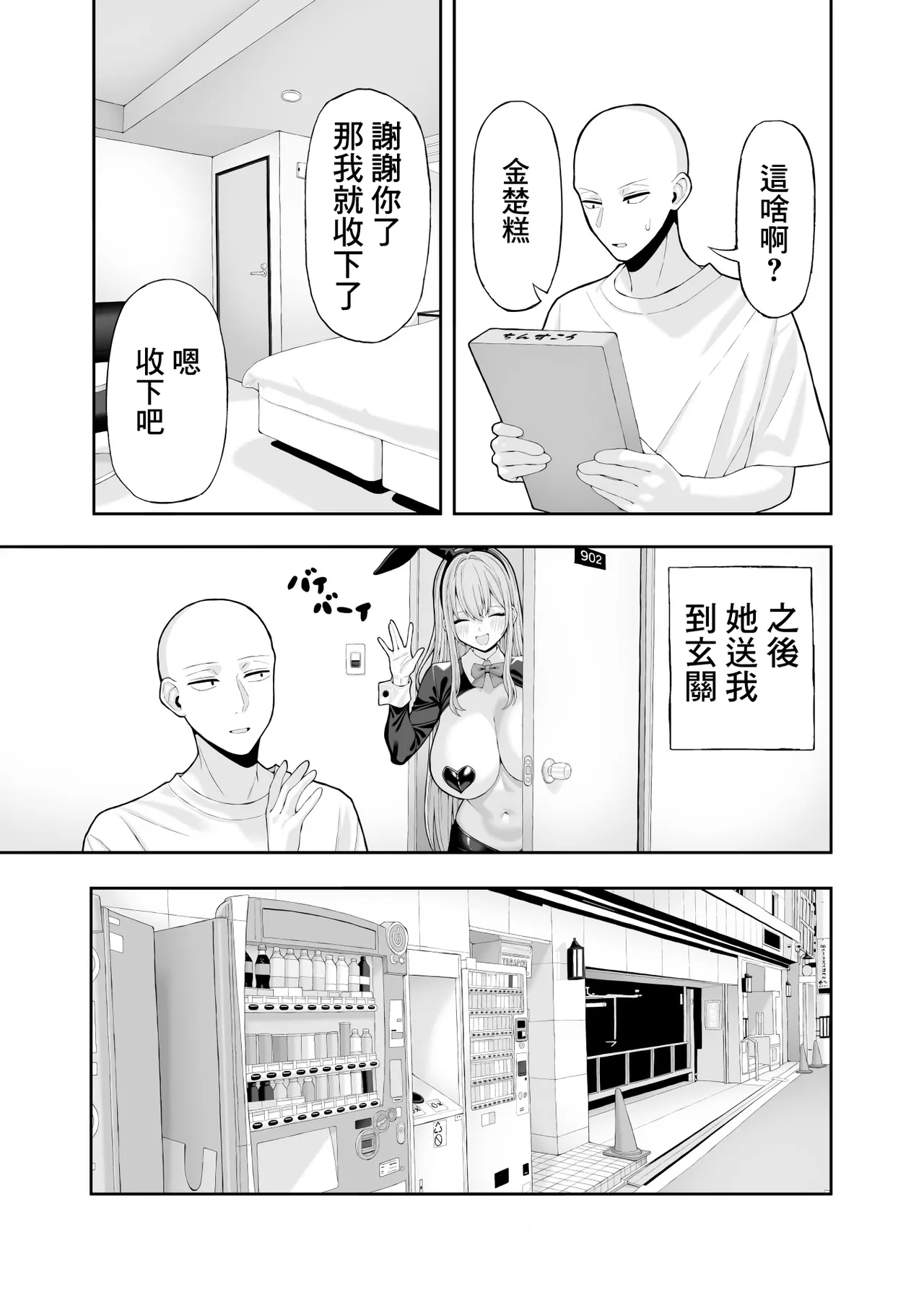 [Ryou] Cosplay Fuuzoku ni Ittara Josou Saserareta Hanashi 图片编号 34