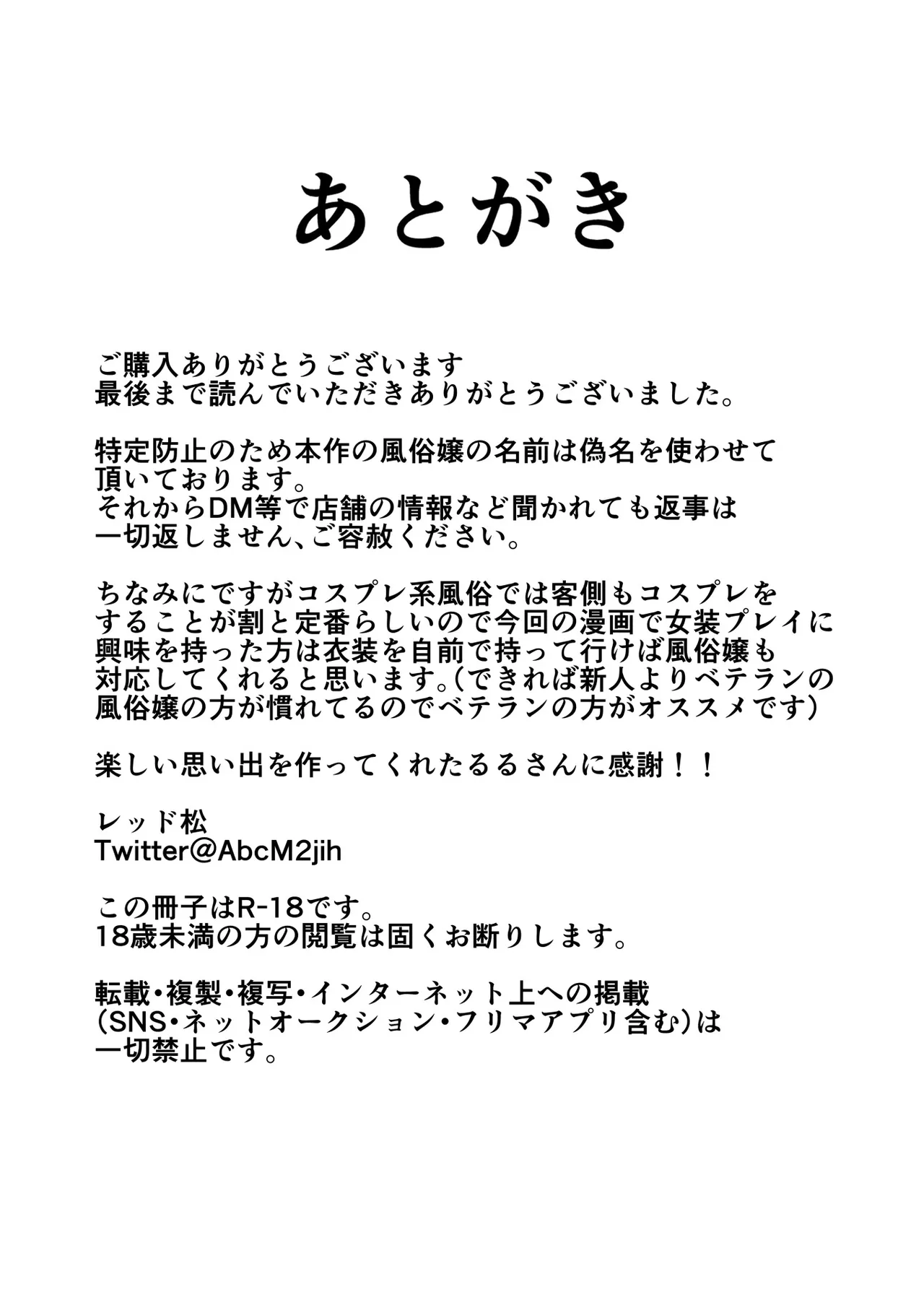 [Ryou] Cosplay Fuuzoku ni Ittara Josou Saserareta Hanashi 图片编号 37