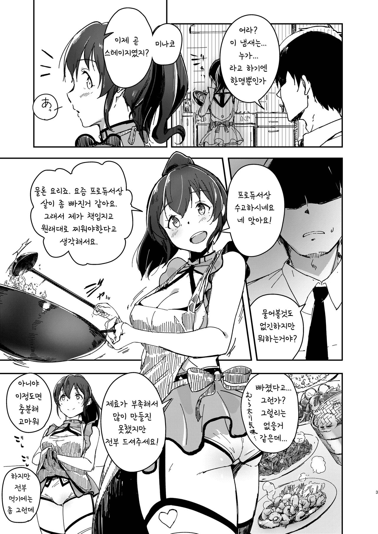 (C96) [Rokata Aruki (Akino Komichi)] TOP! CLOVER BOOK + omake (THE IDOLM@STER MILLION LIVE!) [Korean] 画像番号 2