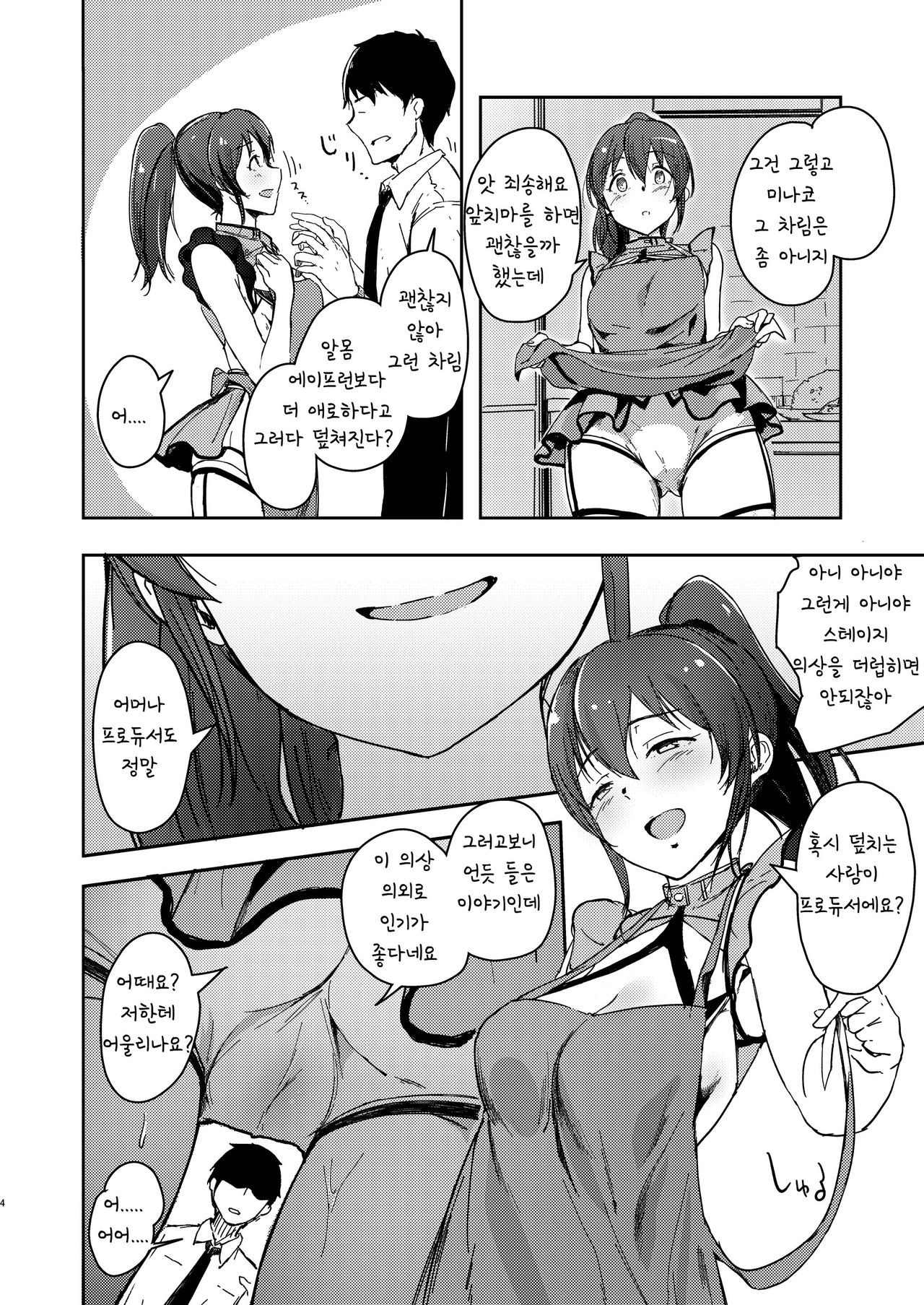 (C96) [Rokata Aruki (Akino Komichi)] TOP! CLOVER BOOK + omake (THE IDOLM@STER MILLION LIVE!) [Korean] 画像番号 3