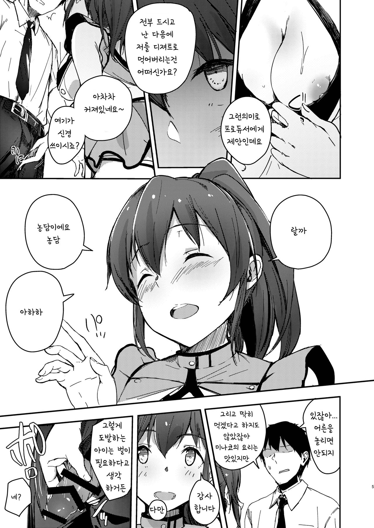 (C96) [Rokata Aruki (Akino Komichi)] TOP! CLOVER BOOK + omake (THE IDOLM@STER MILLION LIVE!) [Korean] 画像番号 4