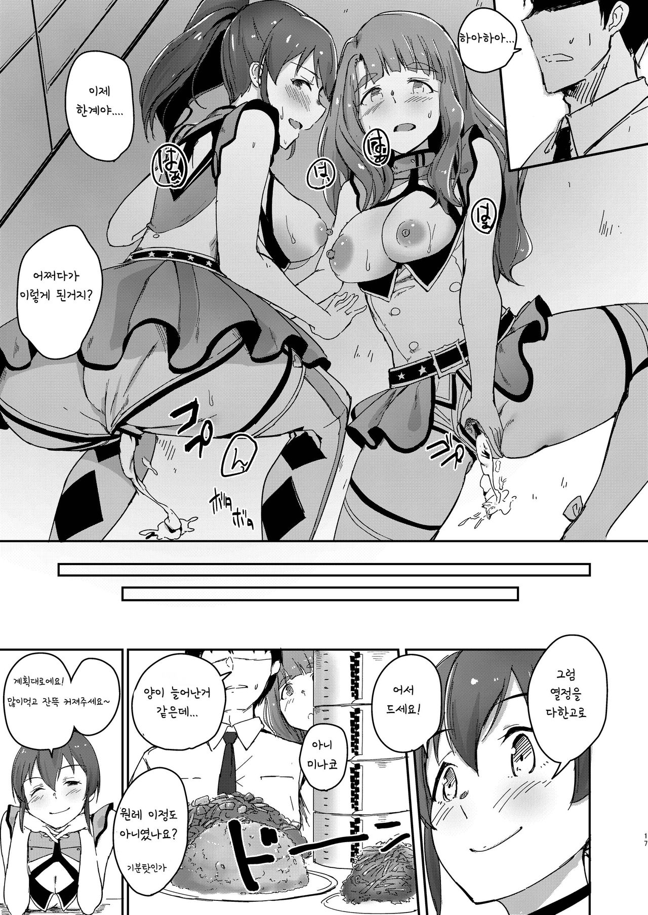 (C96) [Rokata Aruki (Akino Komichi)] TOP! CLOVER BOOK + omake (THE IDOLM@STER MILLION LIVE!) [Korean] 画像番号 16