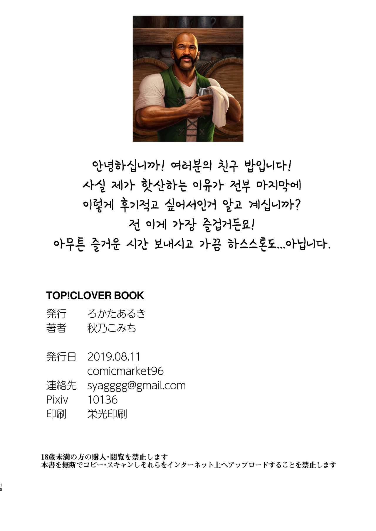 (C96) [Rokata Aruki (Akino Komichi)] TOP! CLOVER BOOK + omake (THE IDOLM@STER MILLION LIVE!) [Korean] 画像番号 17