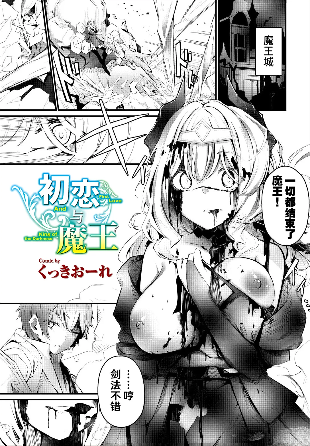 [Cucchiore] Hatsukoi to Maou - First Love And King of the Darkness | 初恋与魔王 (Dungeon Kouryaku wa SEX de!! Vol. 7) [Chinese] [hEROs汉化组] [Decensored] [restday111去码] 图片编号 2