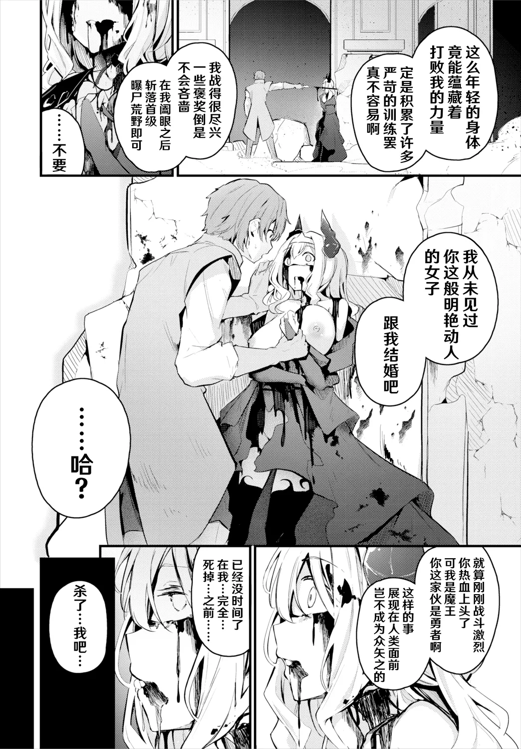 [Cucchiore] Hatsukoi to Maou - First Love And King of the Darkness | 初恋与魔王 (Dungeon Kouryaku wa SEX de!! Vol. 7) [Chinese] [hEROs汉化组] [Decensored] [restday111去码] 图片编号 3