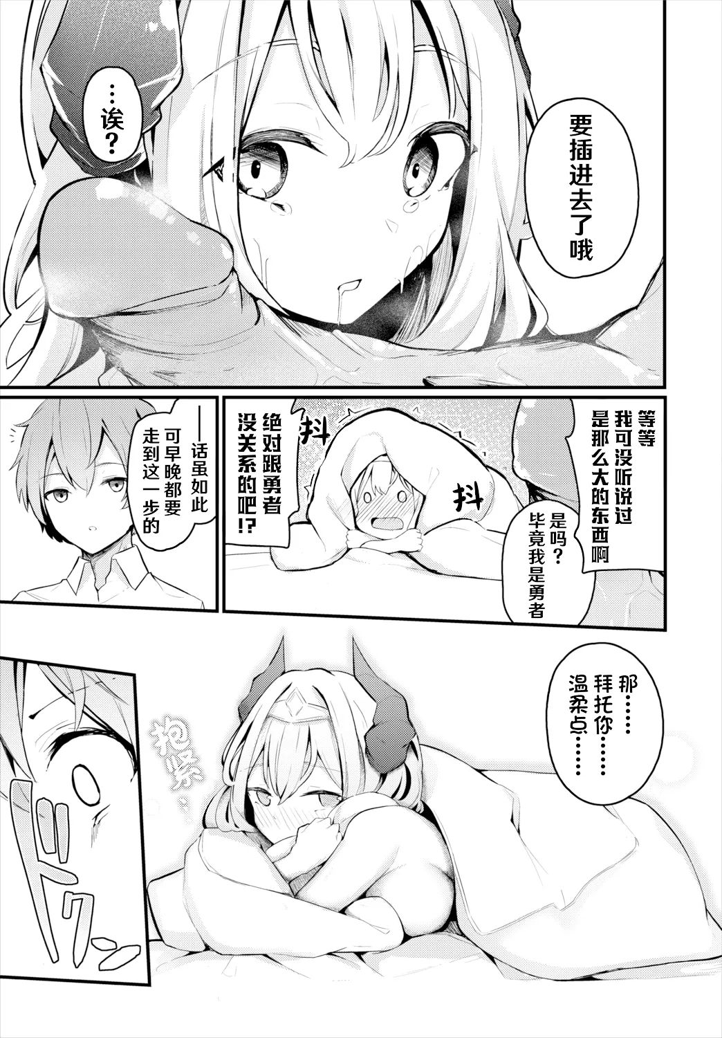 [Cucchiore] Hatsukoi to Maou - First Love And King of the Darkness | 初恋与魔王 (Dungeon Kouryaku wa SEX de!! Vol. 7) [Chinese] [hEROs汉化组] [Decensored] [restday111去码] 图片编号 10